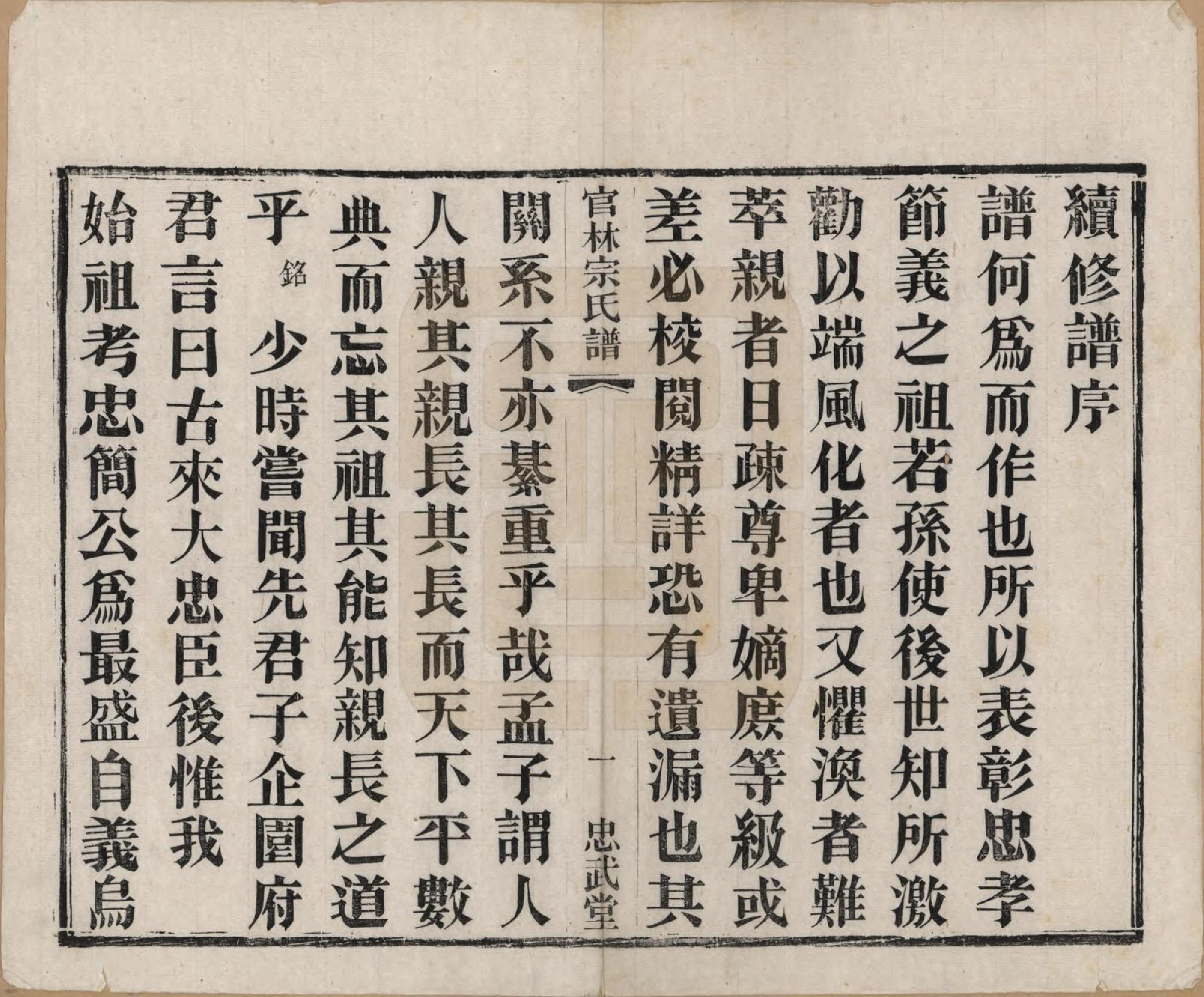 GTJP2368.宗.江苏宜兴.官林宗氏谱二十卷.民国三十二年（1943）_001.pdf_第3页