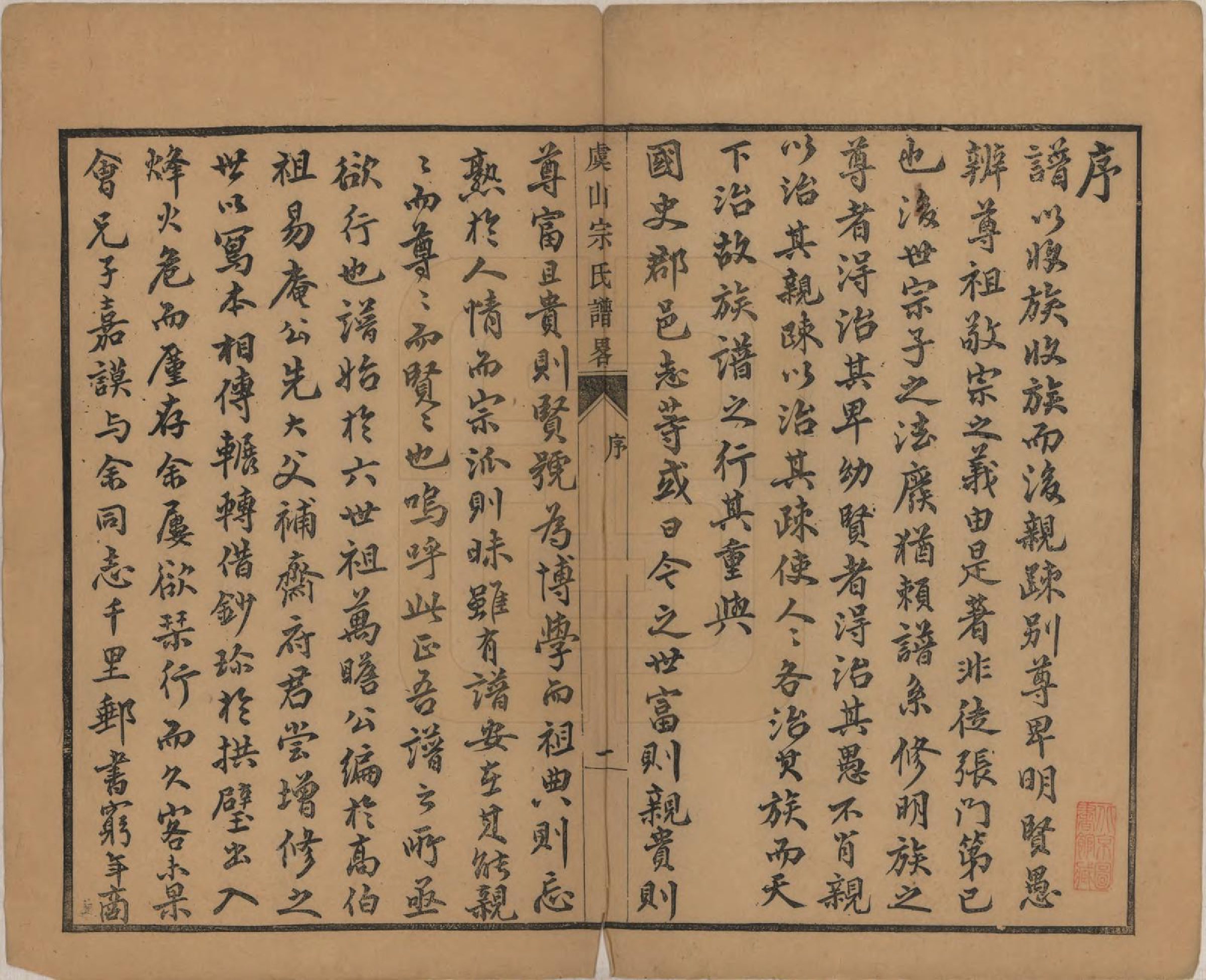 GTJP2370.宗.江苏常熟.虞山宗氏谱略一卷.清光绪十六年（1890）_001.pdf_第3页