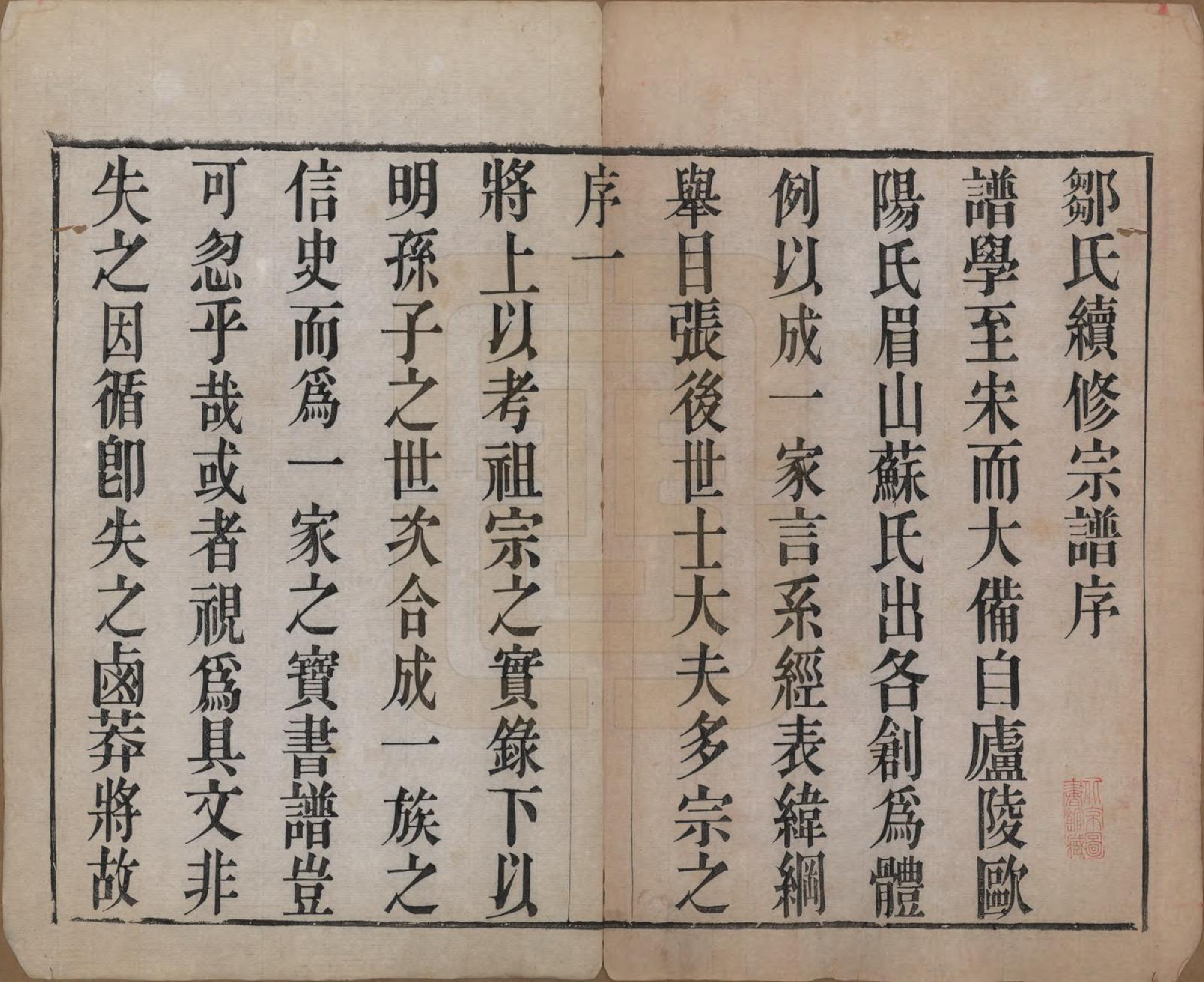 GTJP2376.邹.江苏武进.毗陵邹氏宗谱八卷.民国四年（1915）_001.pdf_第3页