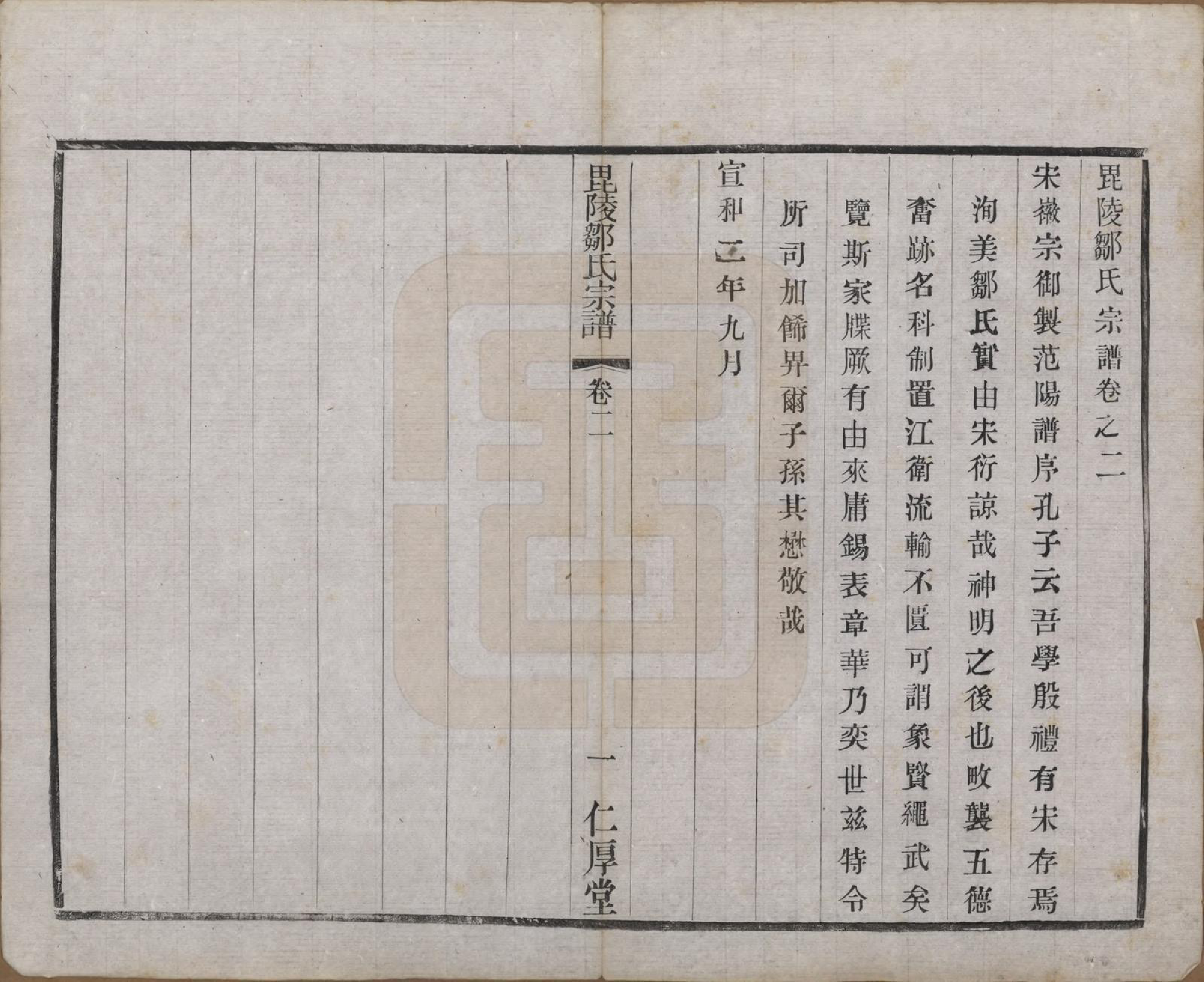 GTJP2376.邹.江苏武进.毗陵邹氏宗谱八卷.民国四年（1915）_002.pdf_第1页