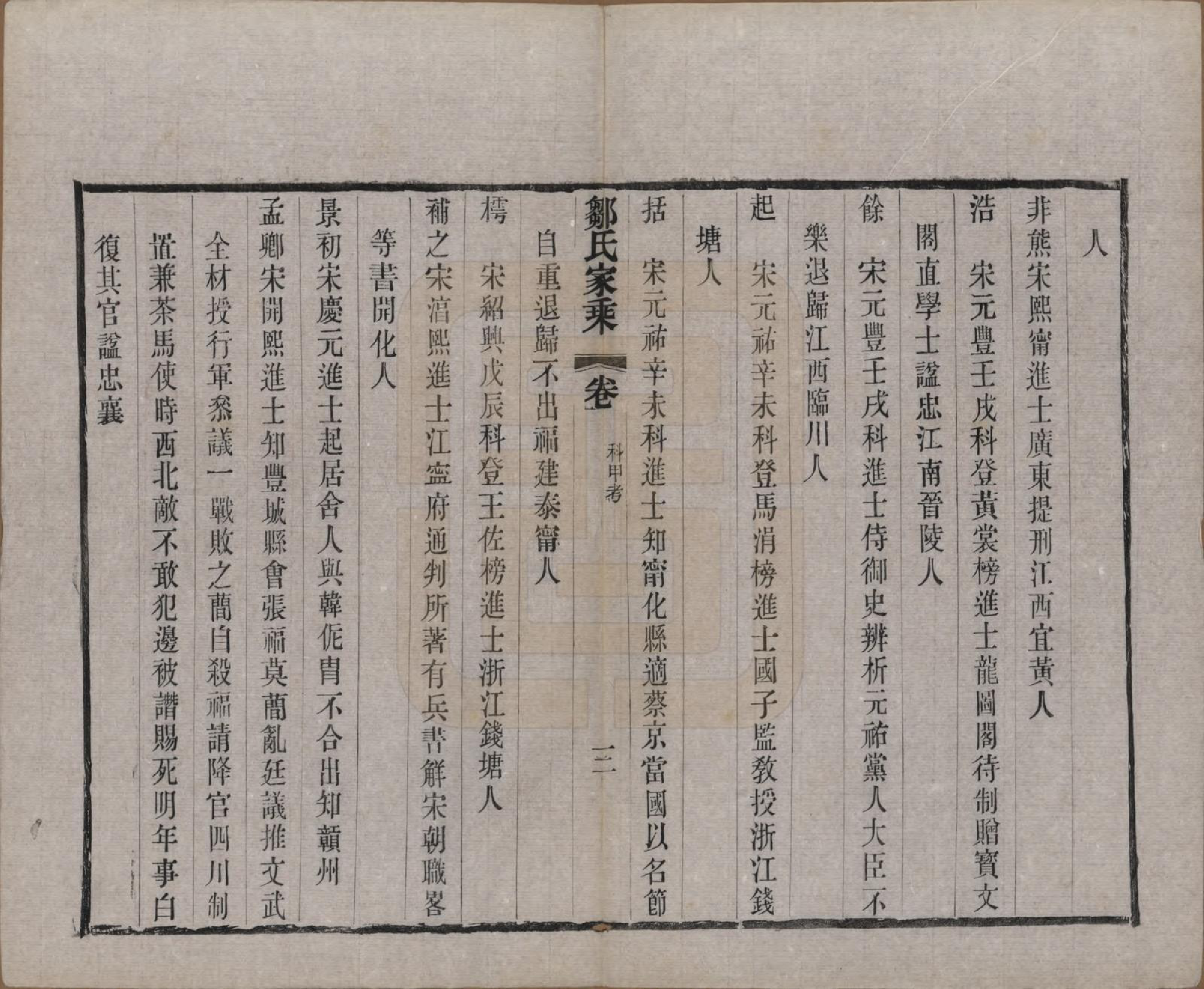 GTJP2378.邹.江苏无锡.邹氏宗谱三十六卷.清光绪二十九年（1903）_002.pdf_第3页