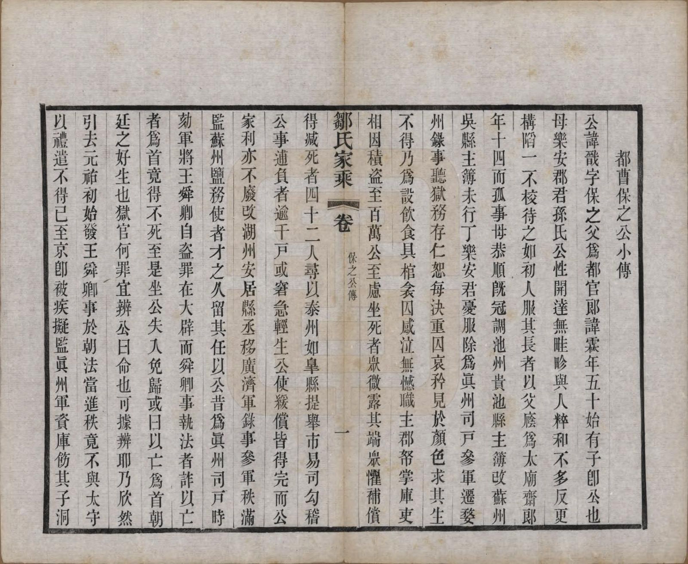 GTJP2378.邹.江苏无锡.邹氏宗谱三十六卷.清光绪二十九年（1903）_003.pdf_第1页