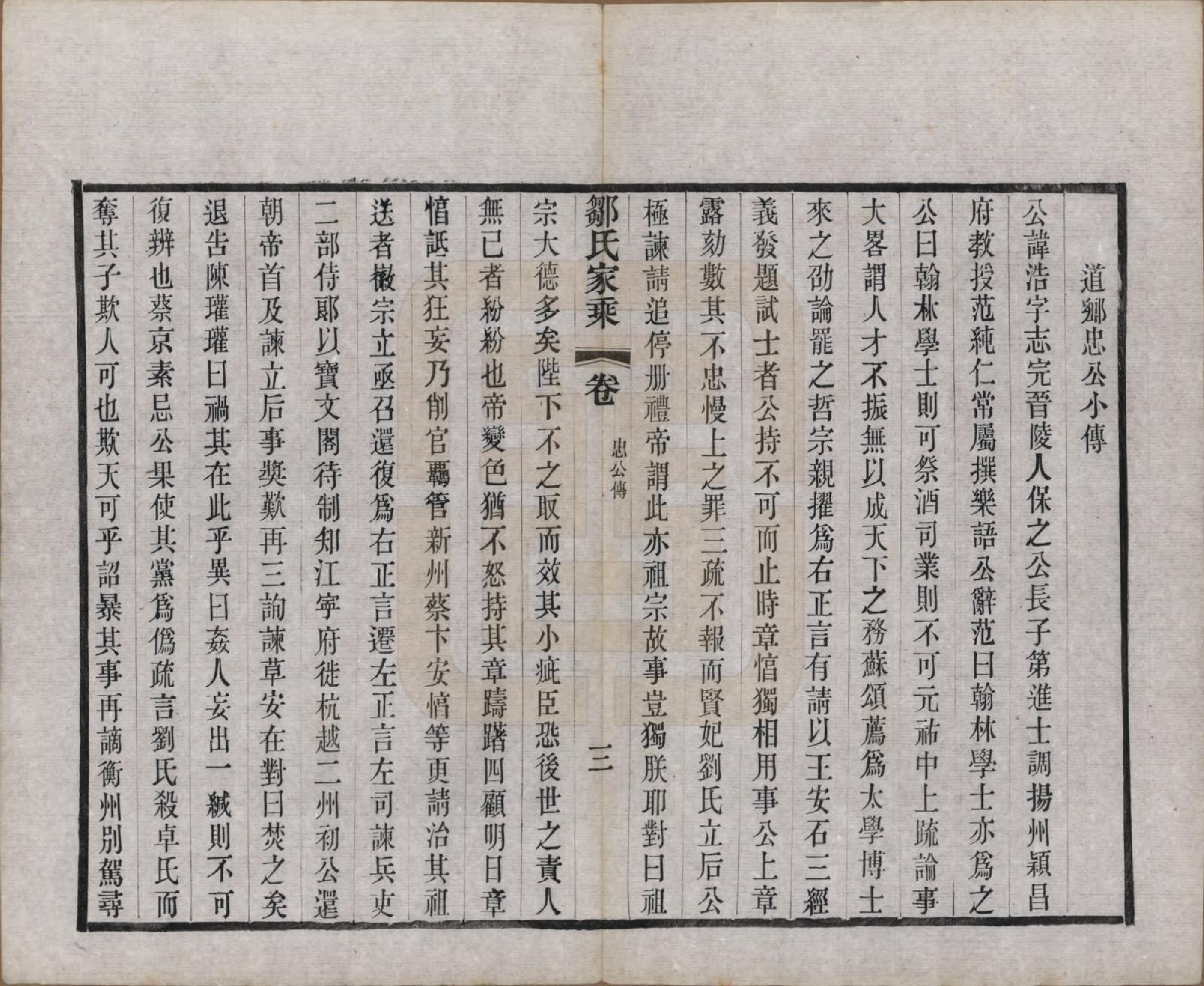 GTJP2378.邹.江苏无锡.邹氏宗谱三十六卷.清光绪二十九年（1903）_003.pdf_第3页