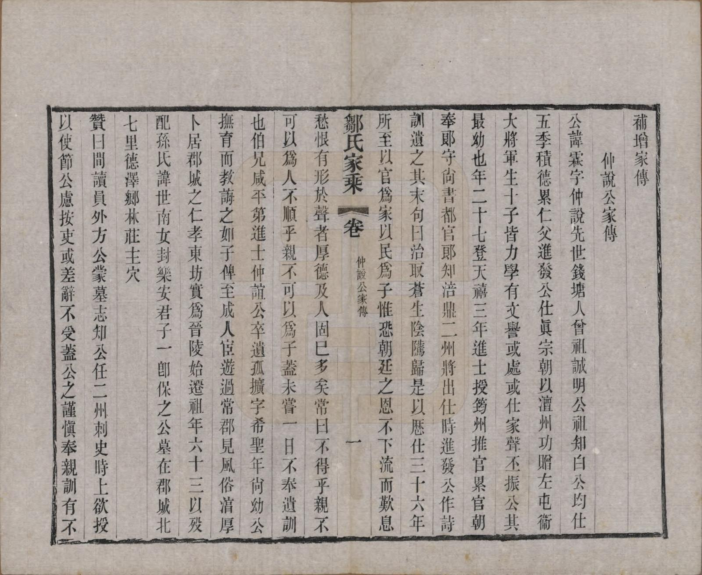 GTJP2378.邹.江苏无锡.邹氏宗谱三十六卷.清光绪二十九年（1903）_004.pdf_第1页