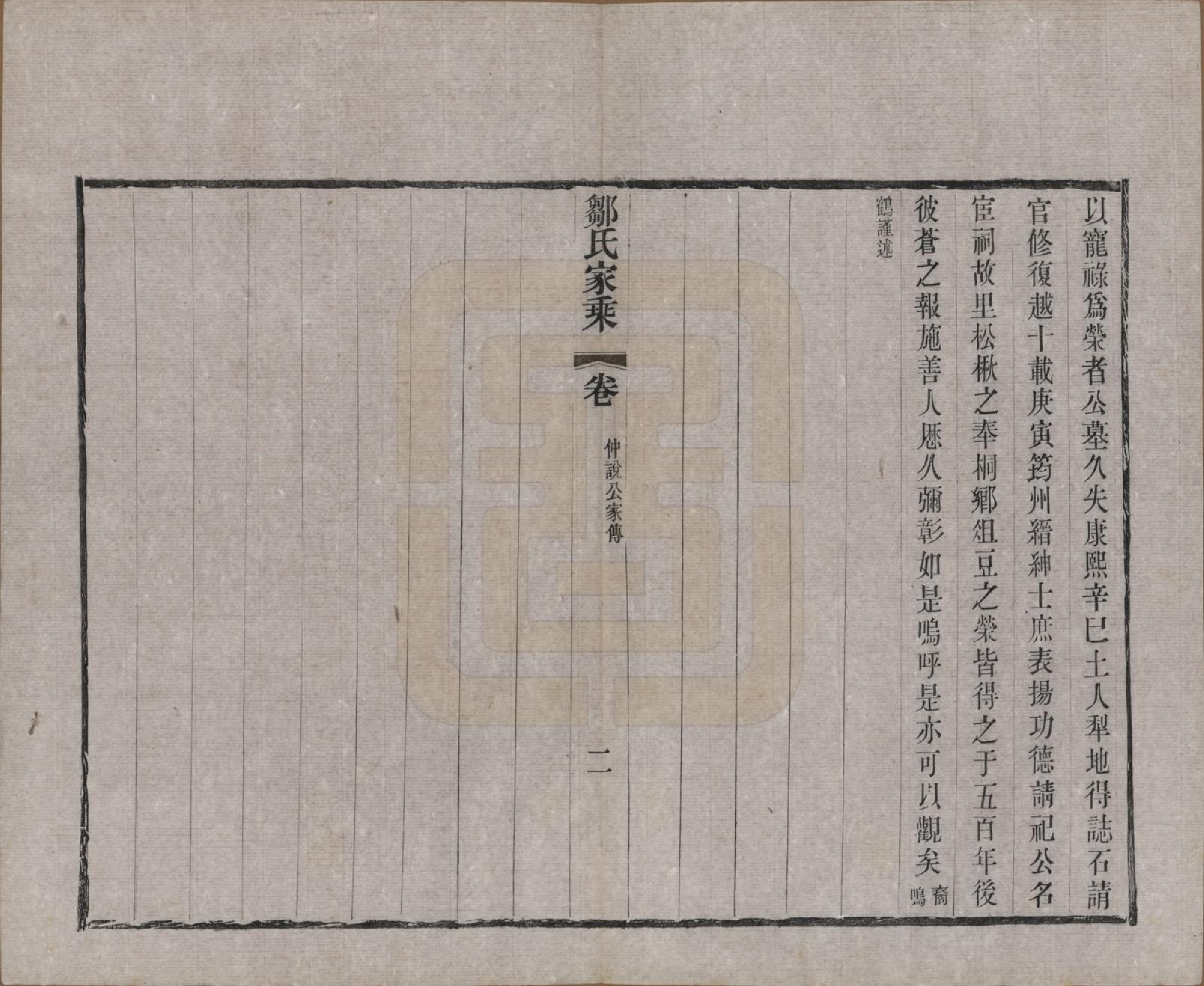 GTJP2378.邹.江苏无锡.邹氏宗谱三十六卷.清光绪二十九年（1903）_004.pdf_第2页