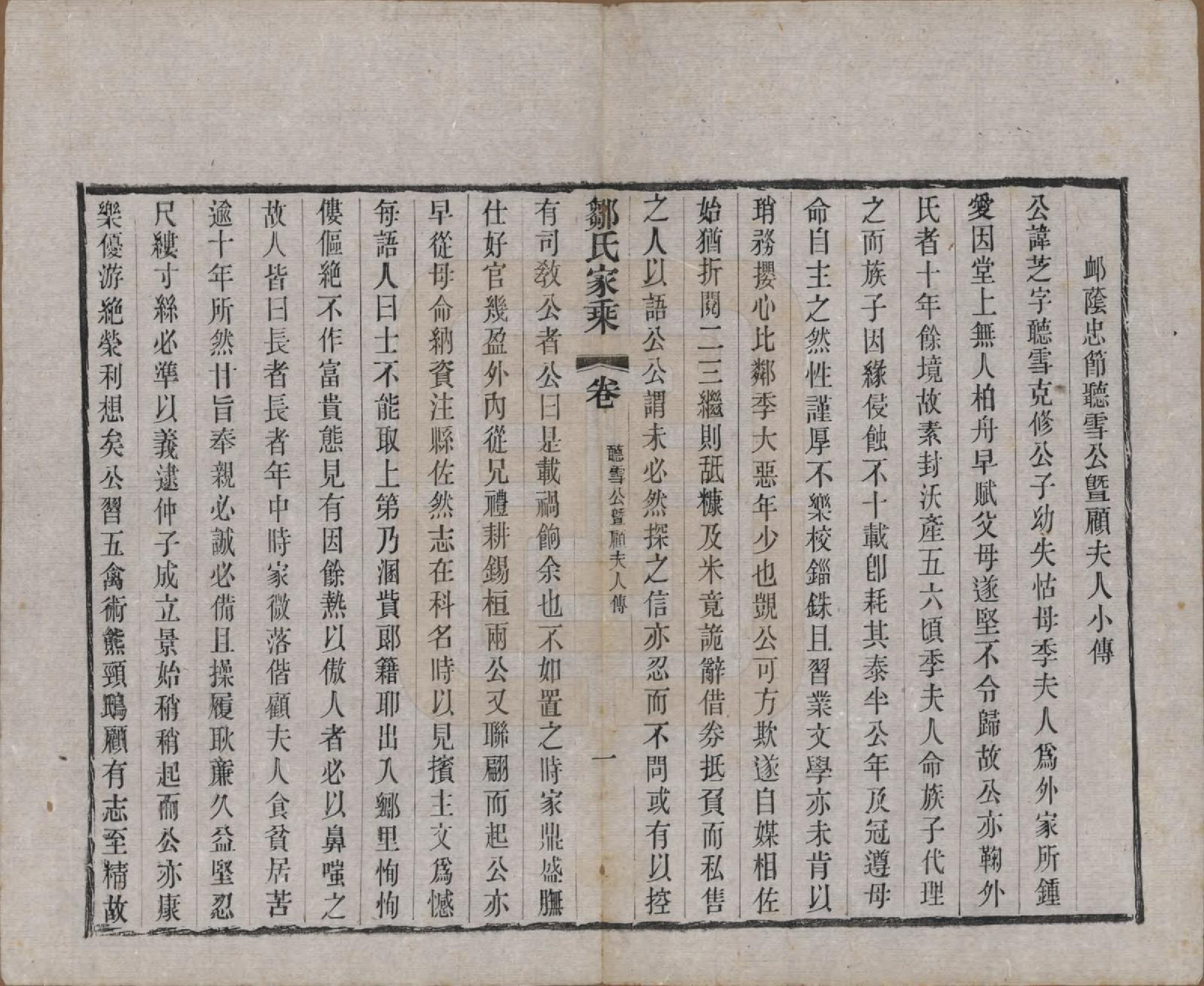 GTJP2378.邹.江苏无锡.邹氏宗谱三十六卷.清光绪二十九年（1903）_005.pdf_第1页