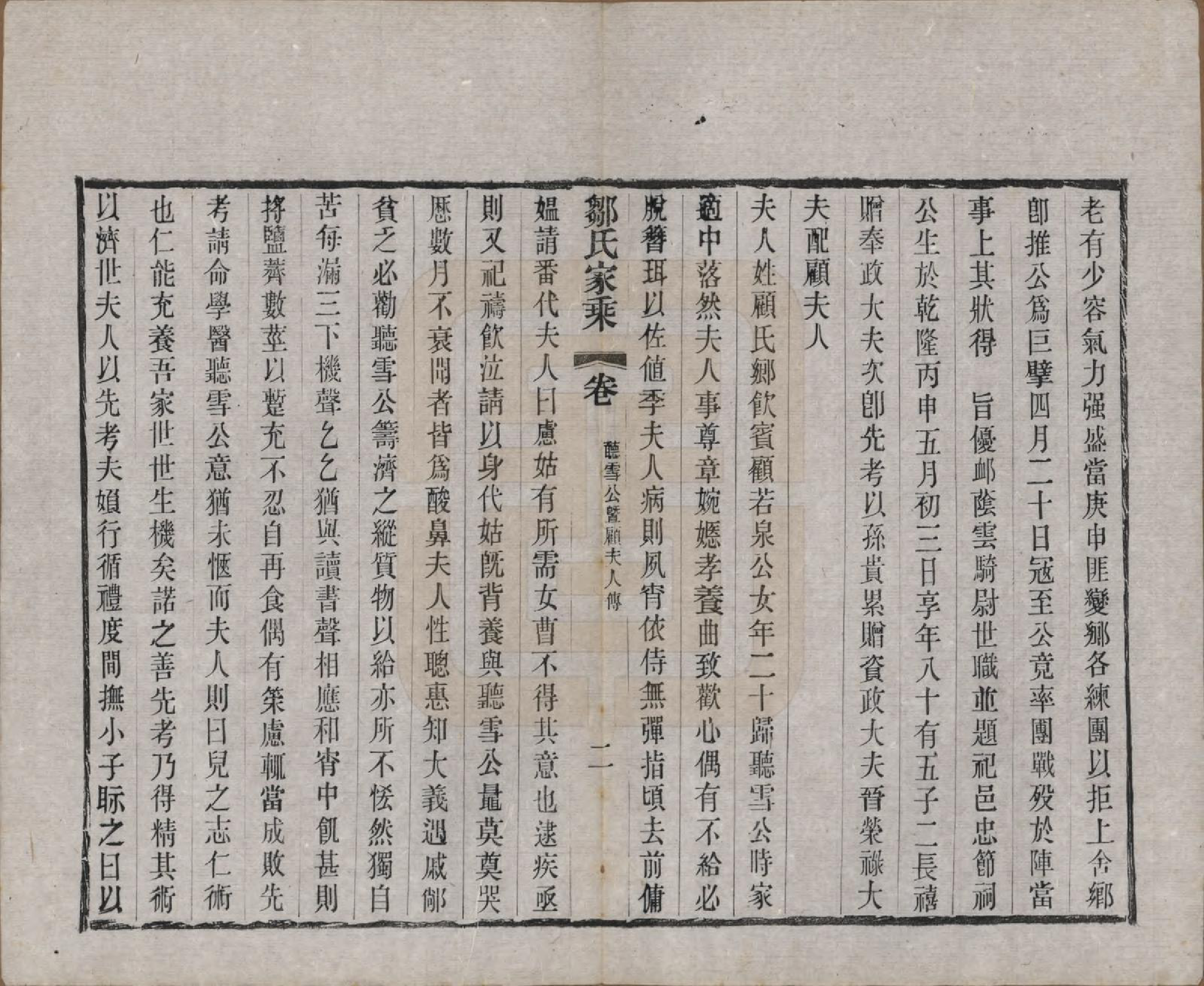 GTJP2378.邹.江苏无锡.邹氏宗谱三十六卷.清光绪二十九年（1903）_005.pdf_第2页