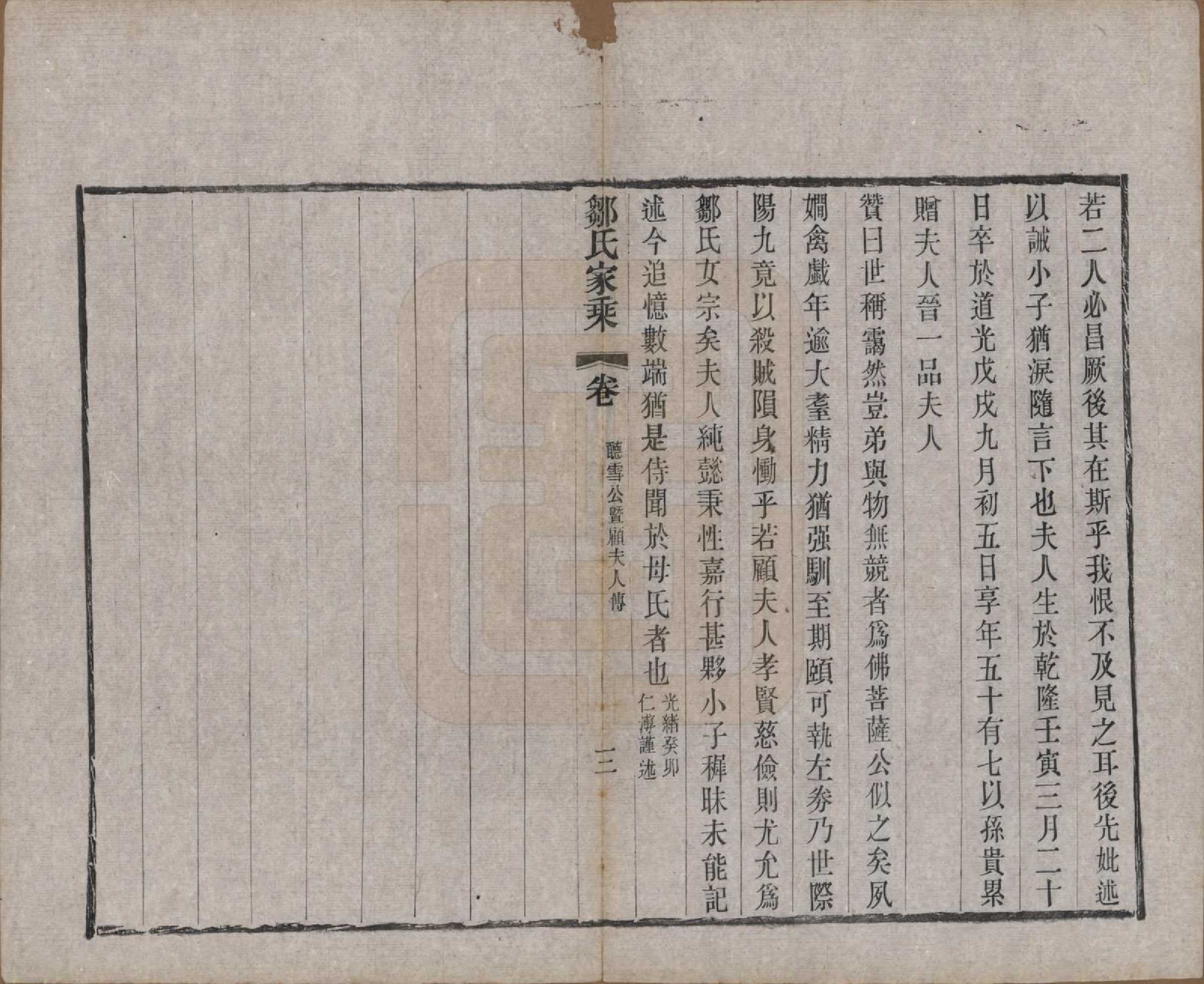 GTJP2378.邹.江苏无锡.邹氏宗谱三十六卷.清光绪二十九年（1903）_005.pdf_第3页