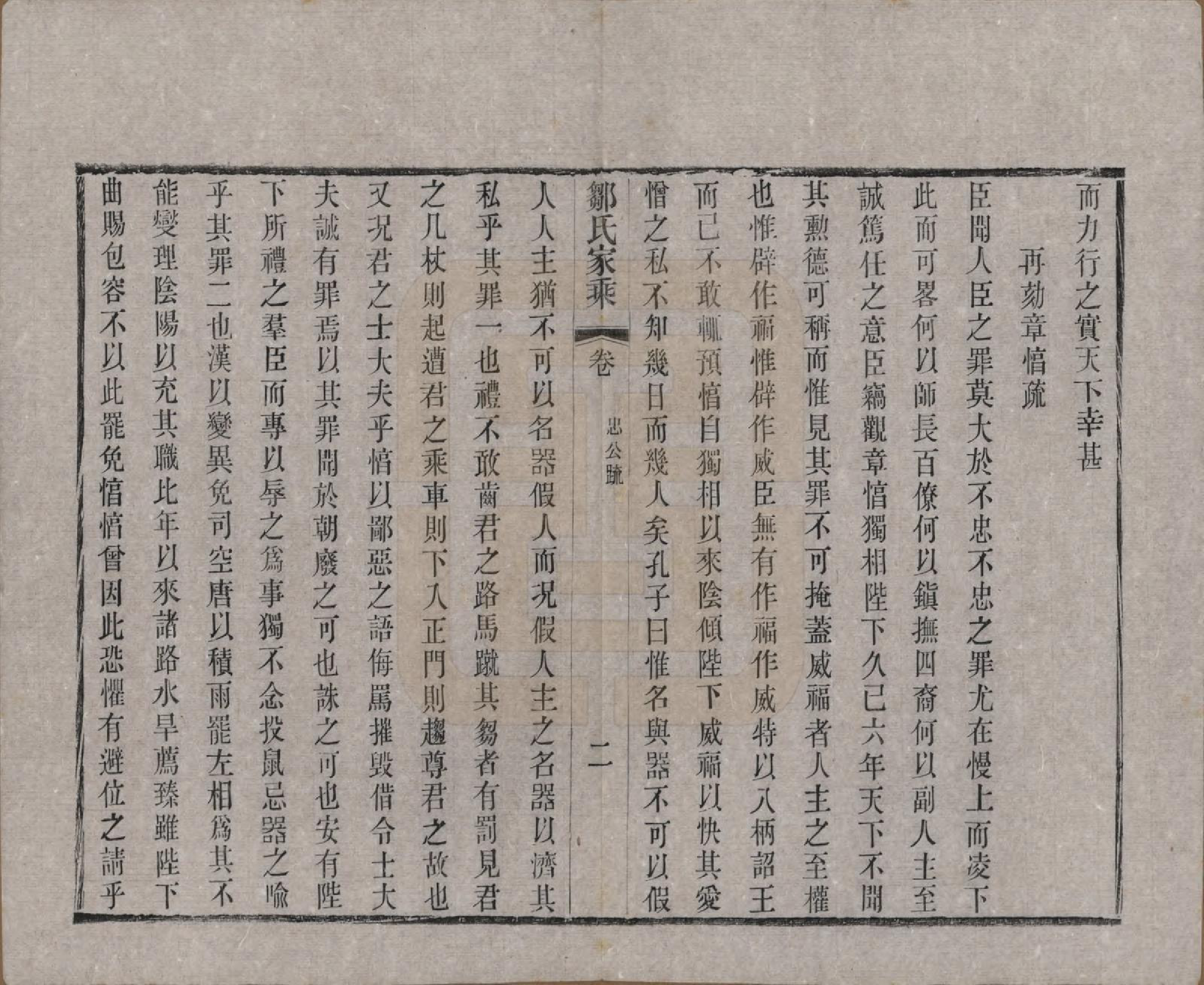 GTJP2378.邹.江苏无锡.邹氏宗谱三十六卷.清光绪二十九年（1903）_006.pdf_第2页