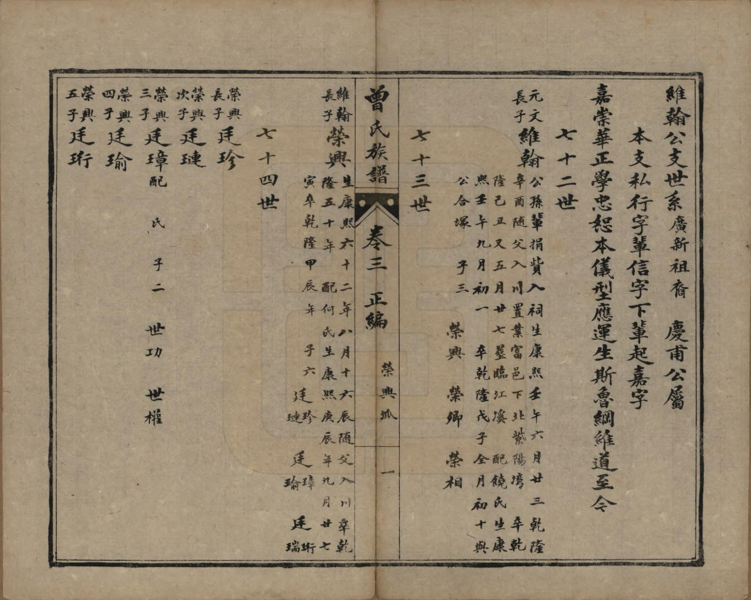 GTJP0074.曾.四川富顺.富顺西湖曾氏祠族谱.民国15年[1926]_003.pdf_第2页