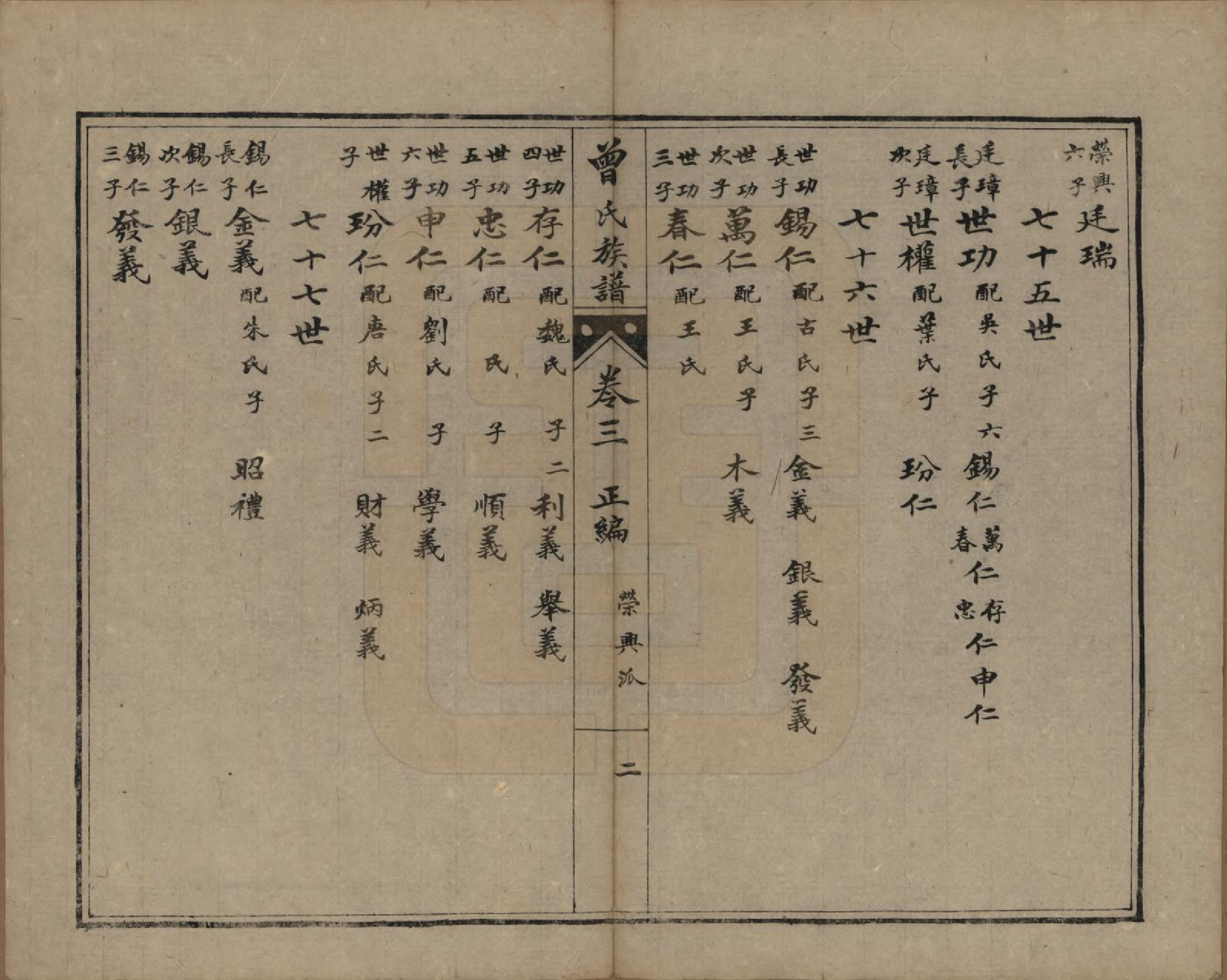 GTJP0074.曾.四川富顺.富顺西湖曾氏祠族谱.民国15年[1926]_003.pdf_第3页