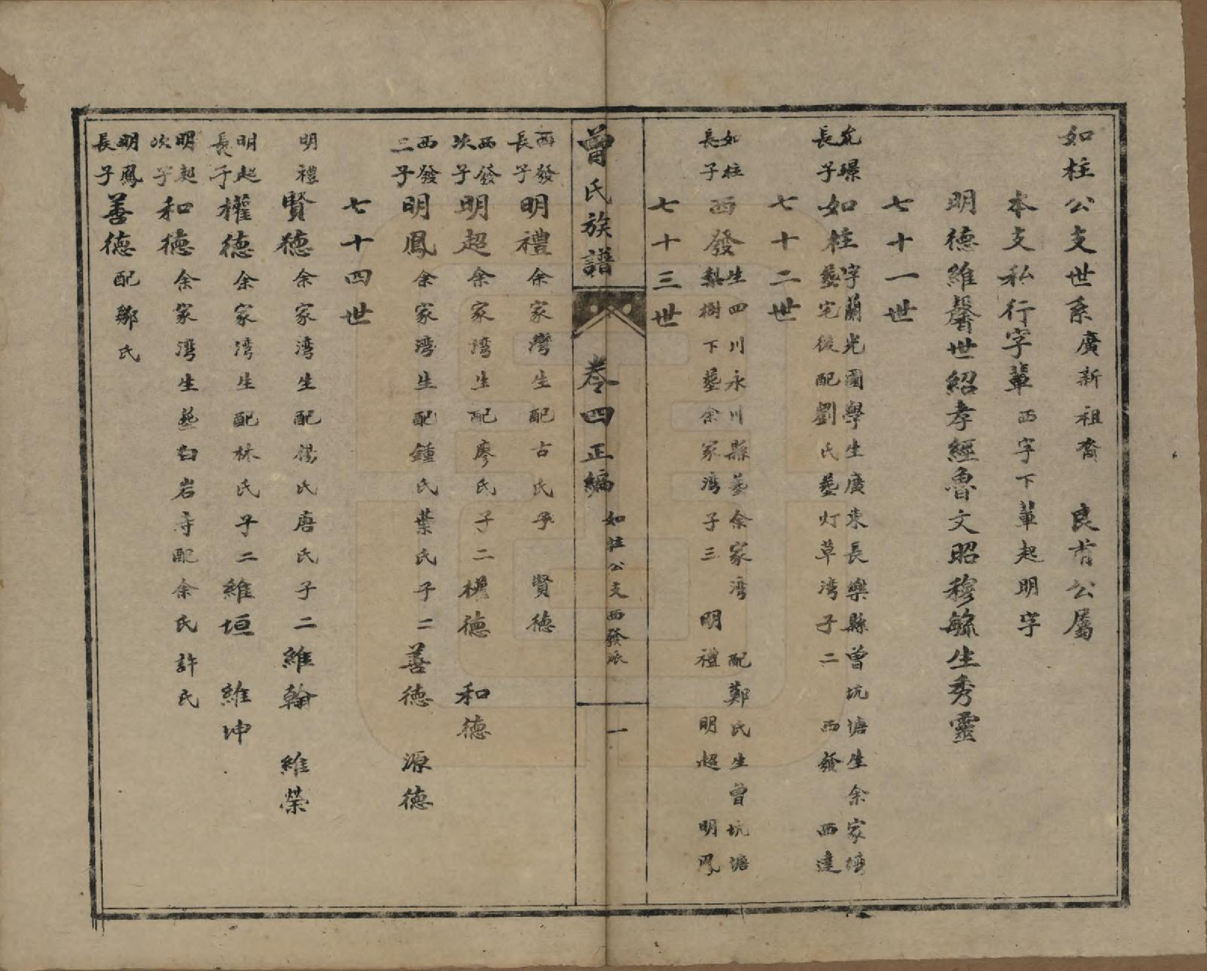 GTJP0074.曾.四川富顺.富顺西湖曾氏祠族谱.民国15年[1926]_004.pdf_第2页