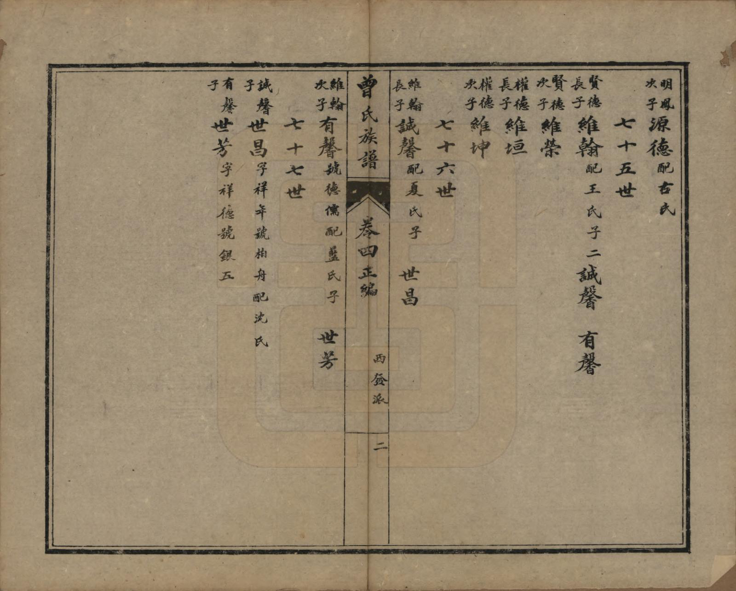 GTJP0074.曾.四川富顺.富顺西湖曾氏祠族谱.民国15年[1926]_004.pdf_第3页