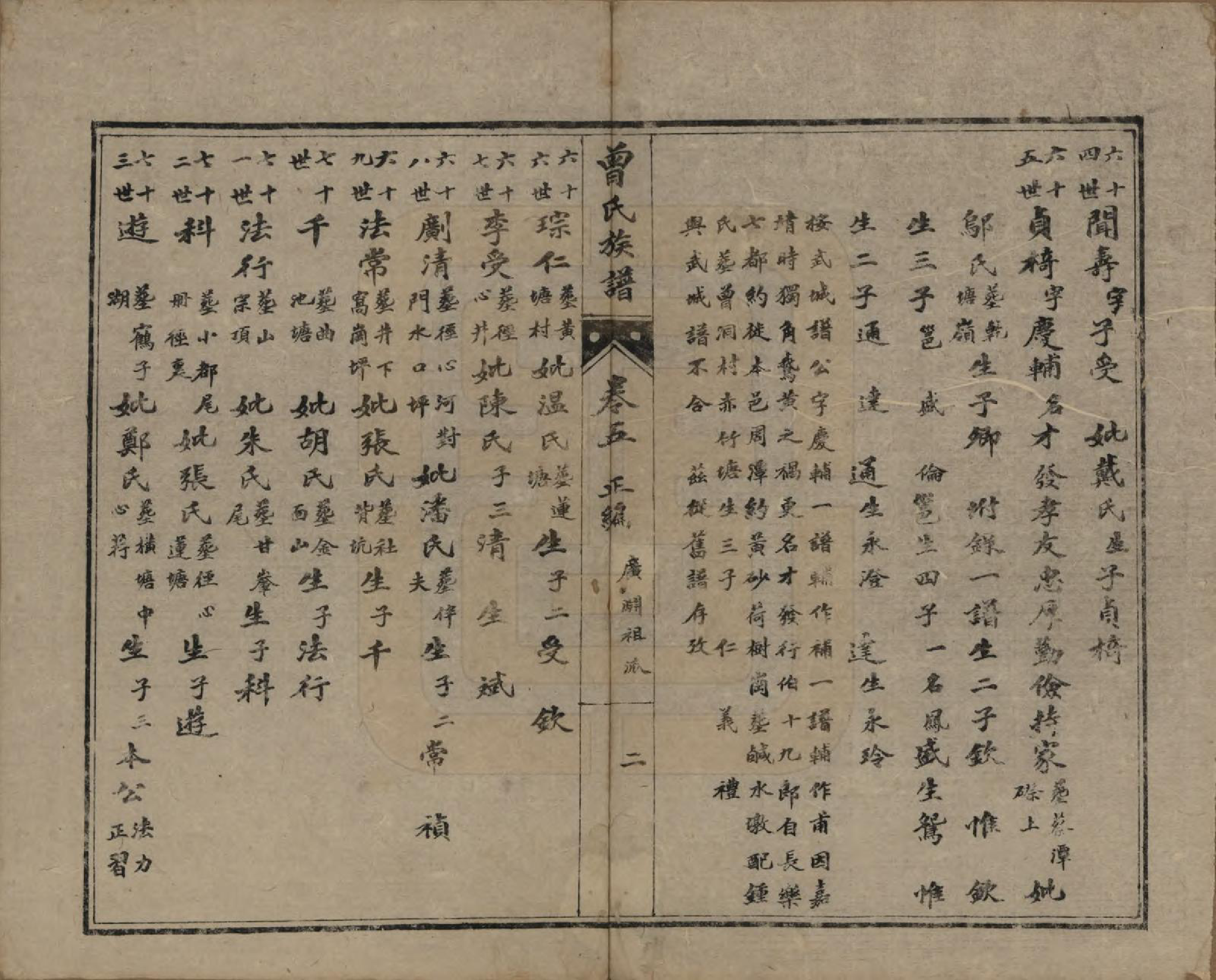 GTJP0074.曾.四川富顺.富顺西湖曾氏祠族谱.民国15年[1926]_005.pdf_第3页