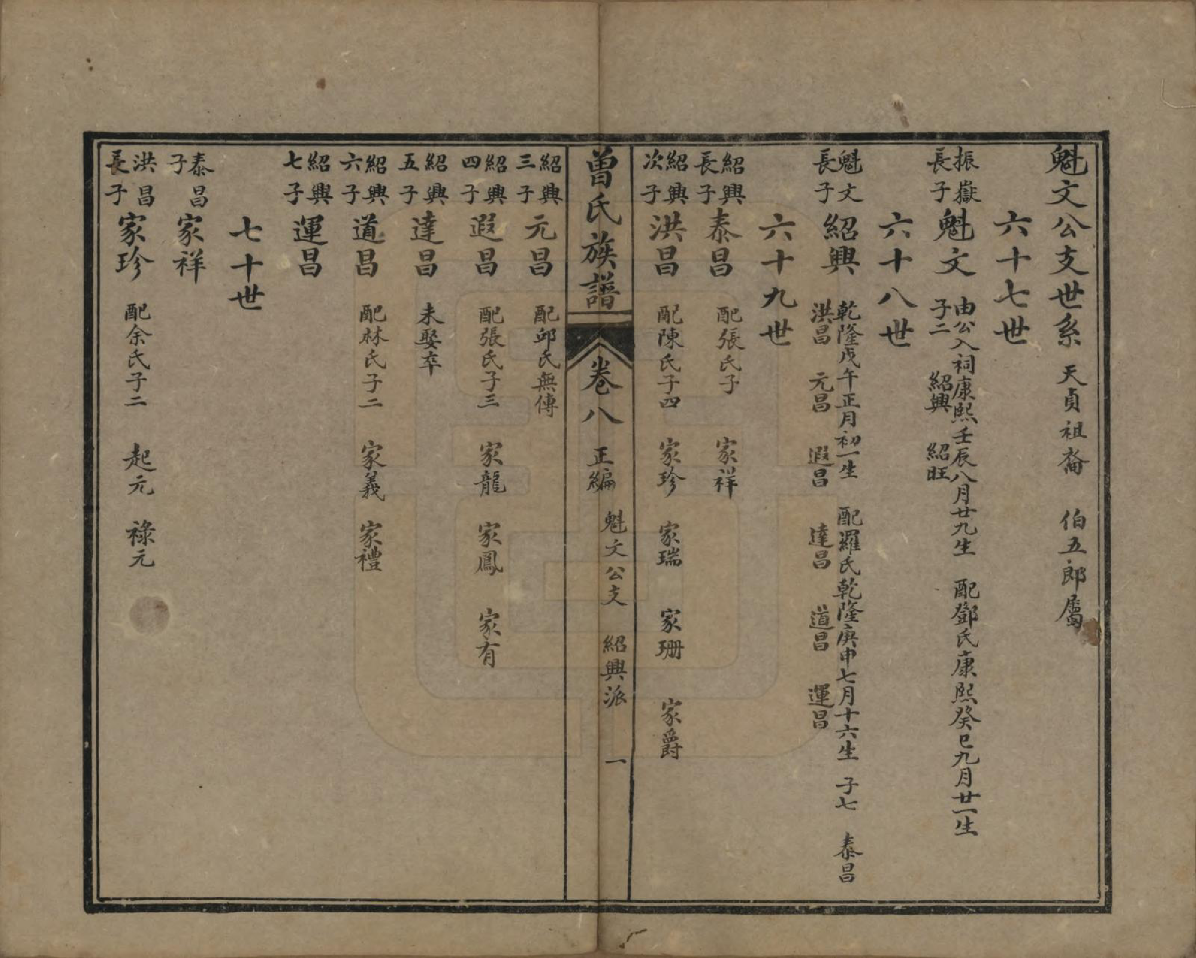 GTJP0074.曾.四川富顺.富顺西湖曾氏祠族谱.民国15年[1926]_008.pdf_第2页