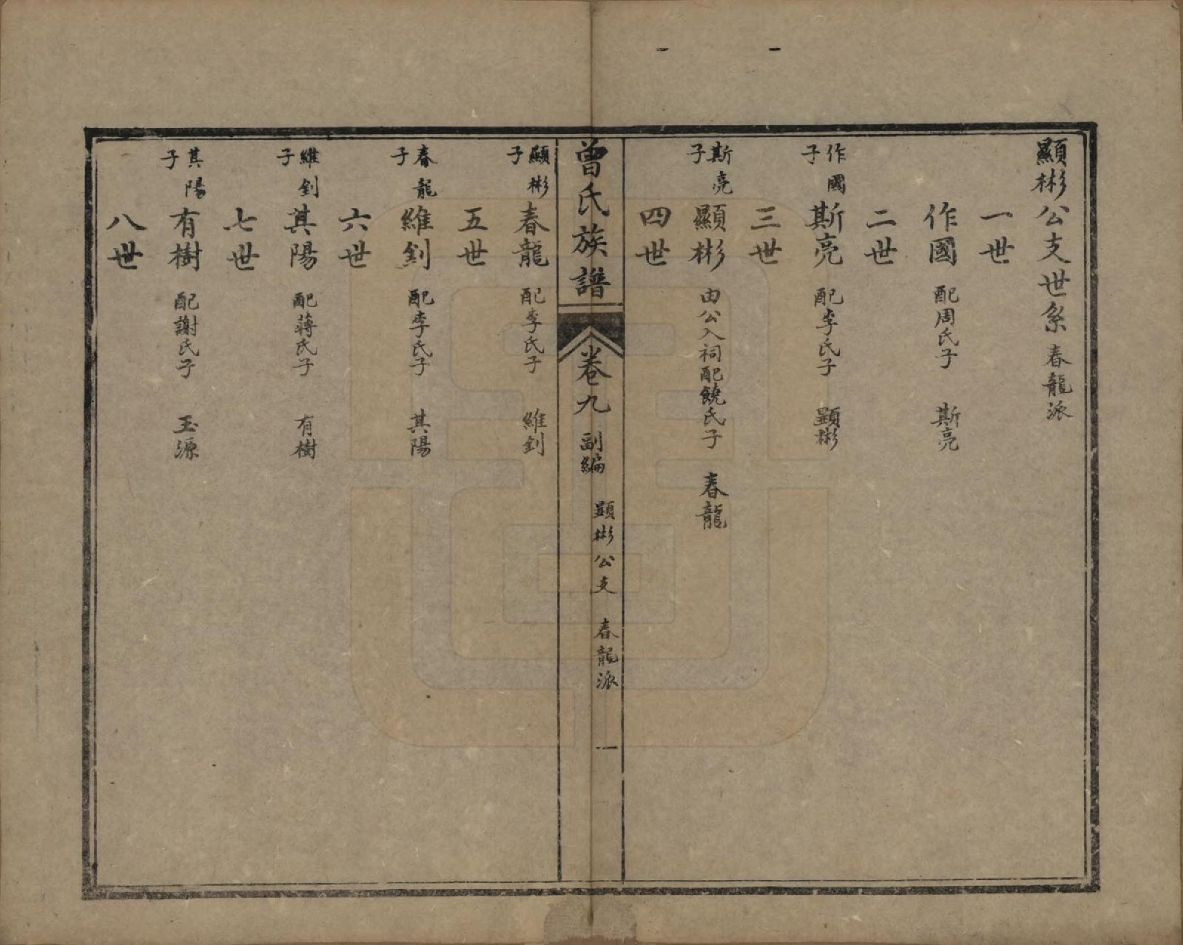 GTJP0074.曾.四川富顺.富顺西湖曾氏祠族谱.民国15年[1926]_009.pdf_第2页