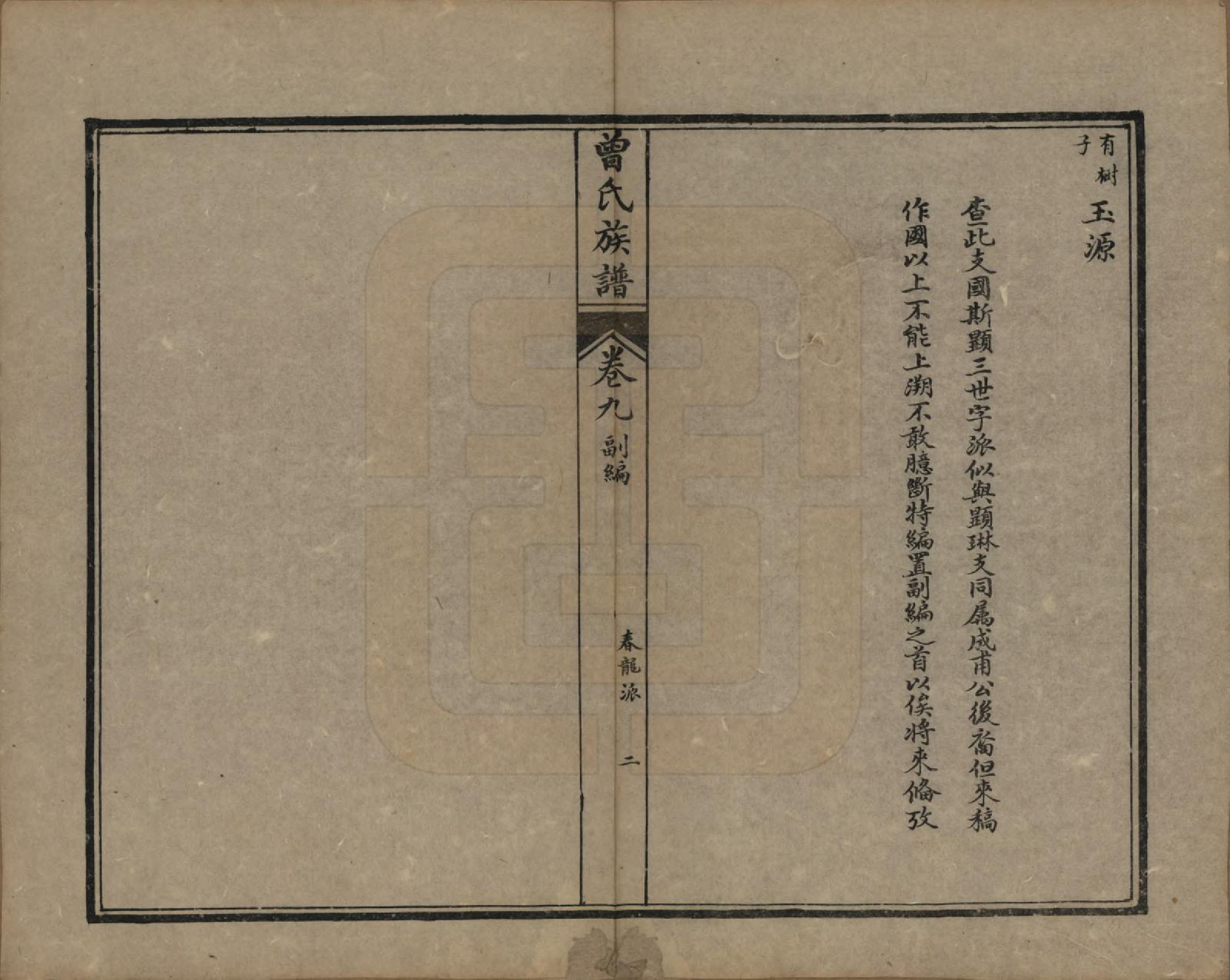 GTJP0074.曾.四川富顺.富顺西湖曾氏祠族谱.民国15年[1926]_009.pdf_第3页