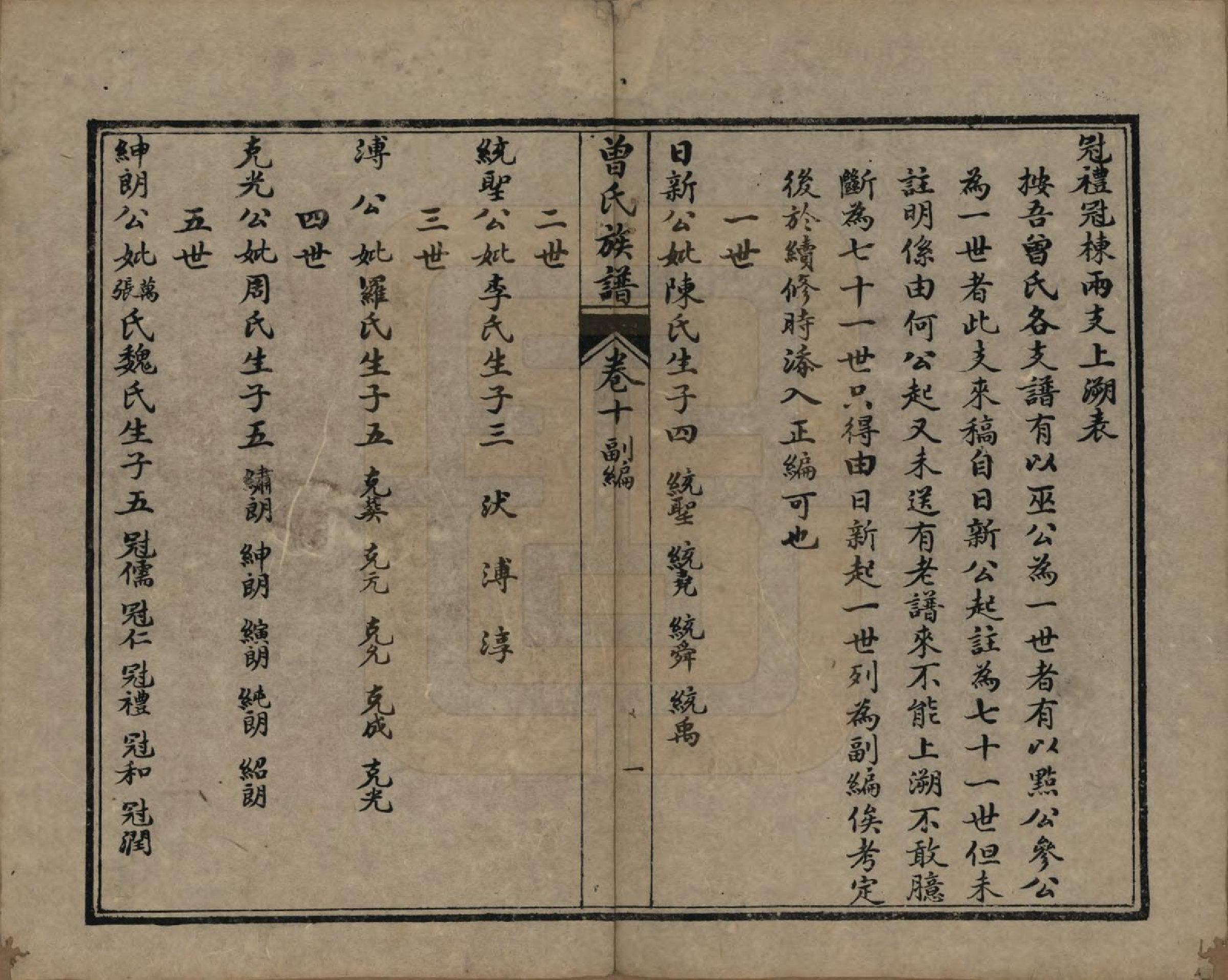 GTJP0074.曾.四川富顺.富顺西湖曾氏祠族谱.民国15年[1926]_010.pdf_第2页