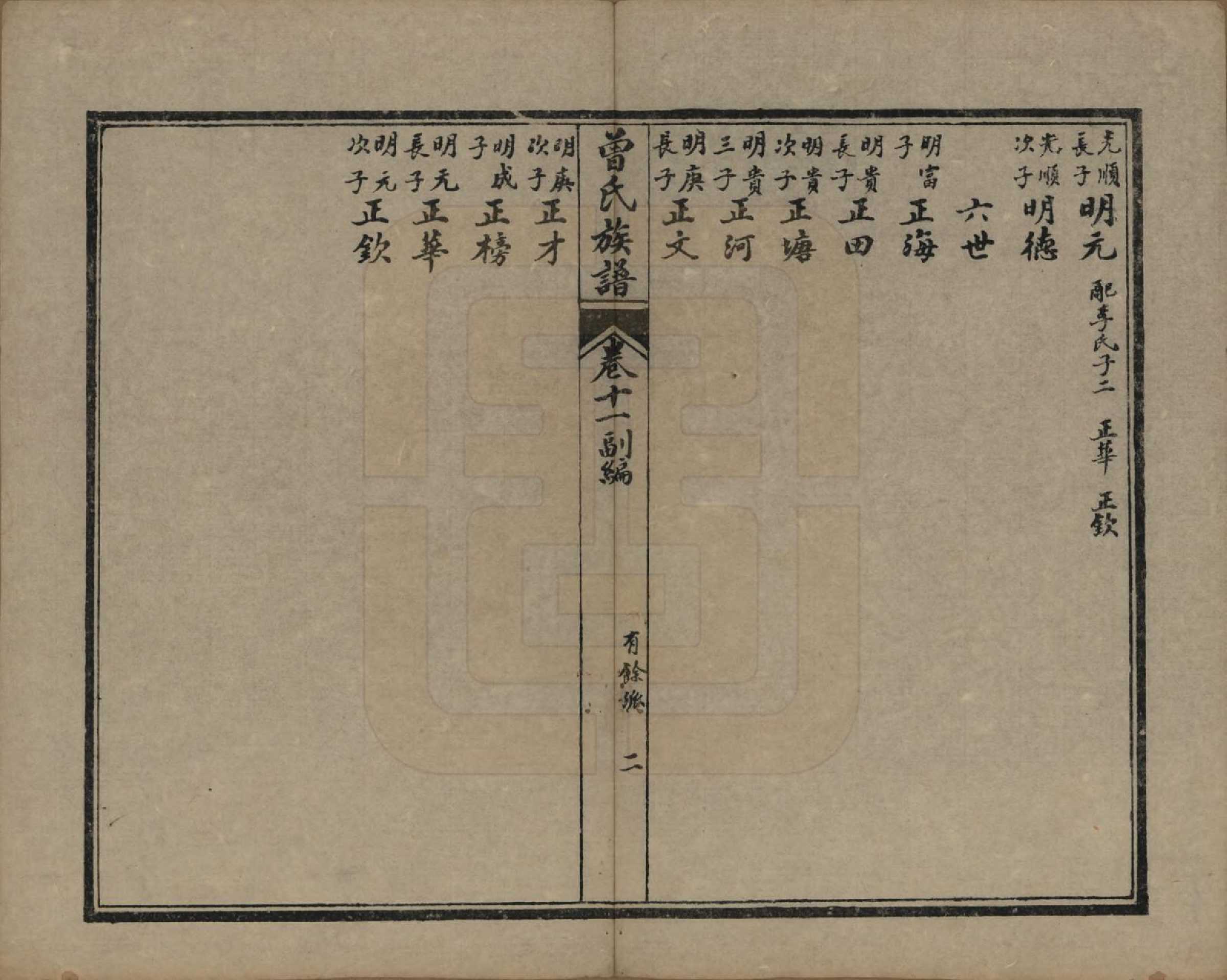 GTJP0074.曾.四川富顺.富顺西湖曾氏祠族谱.民国15年[1926]_011.pdf_第3页