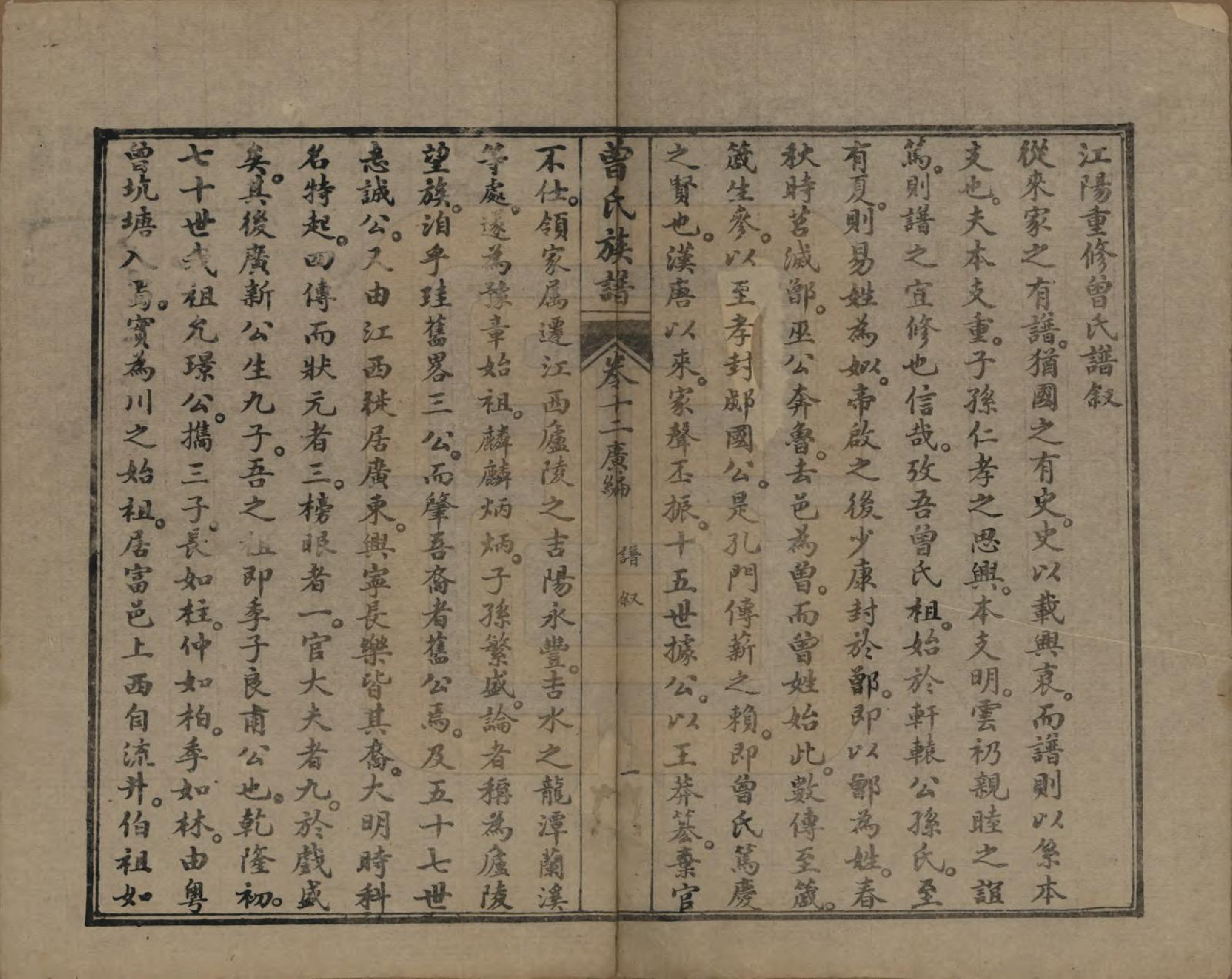 GTJP0074.曾.四川富顺.富顺西湖曾氏祠族谱.民国15年[1926]_012.pdf_第2页