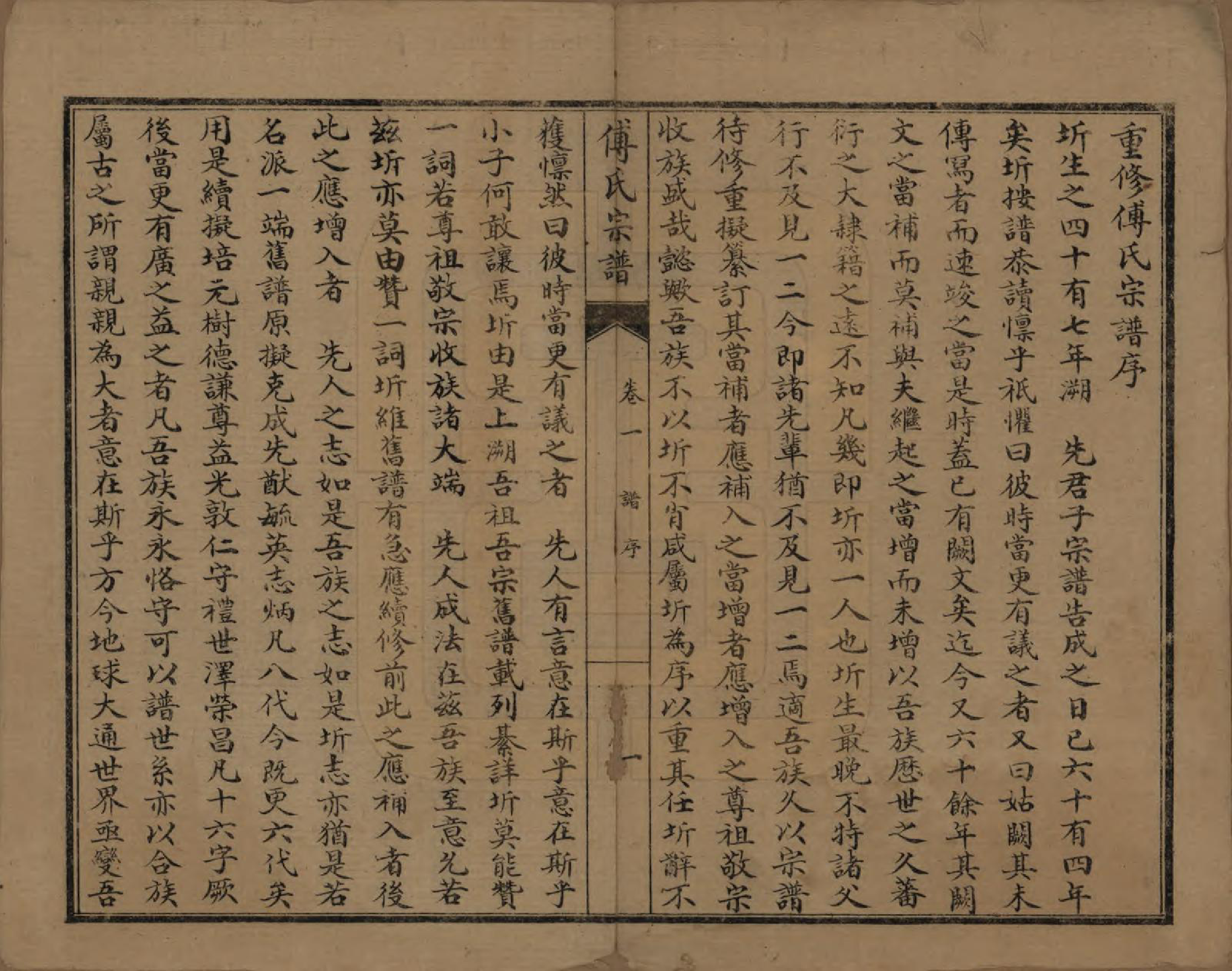 GTJP0362.傅.四川成都.傅氏宗谱十卷.民国八年(1919)_001.pdf_第3页