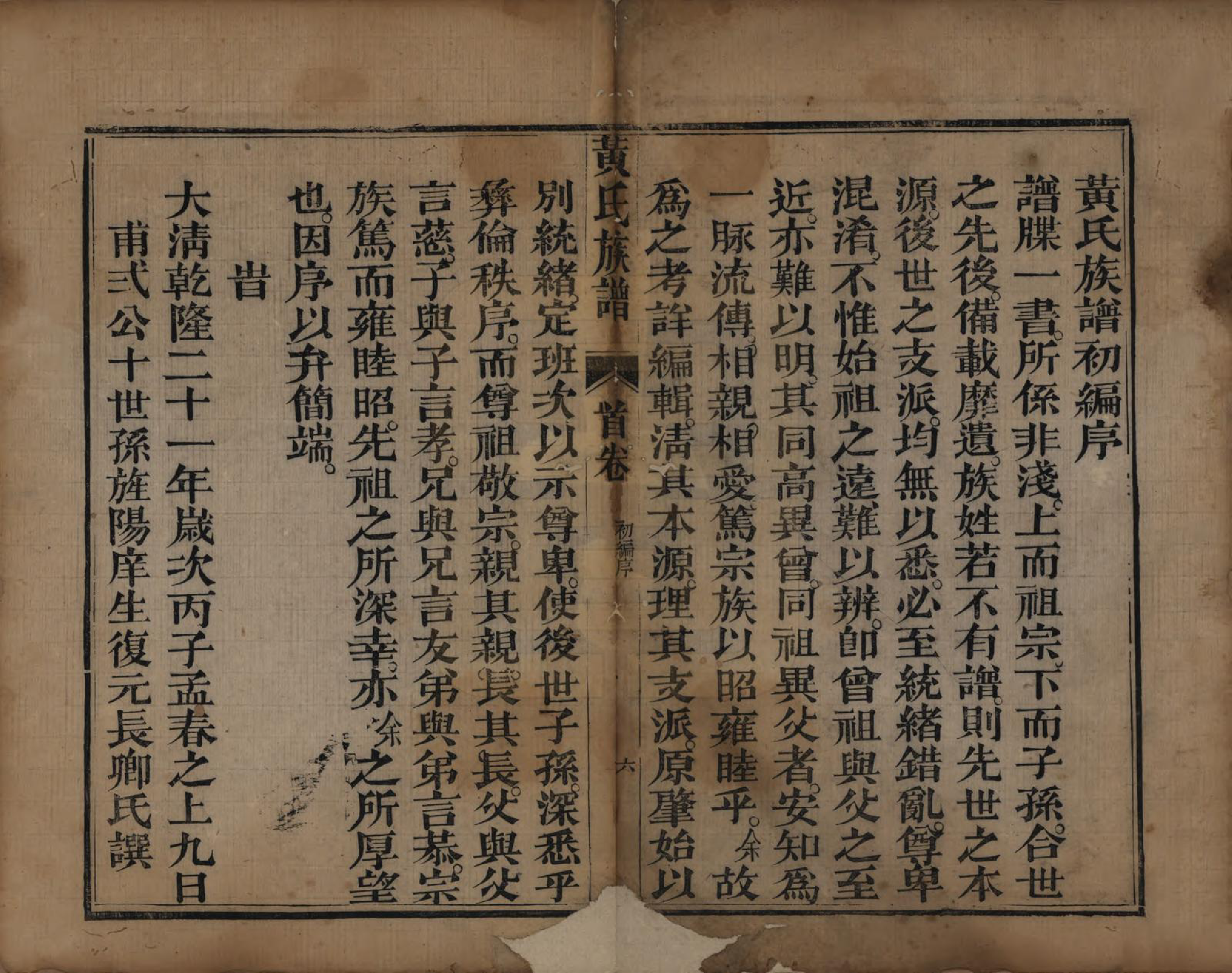 GTJP0626.黄.四川德阳.黄氏族谱三卷首一卷.清光绪二十一年（1895）_001.pdf_第3页