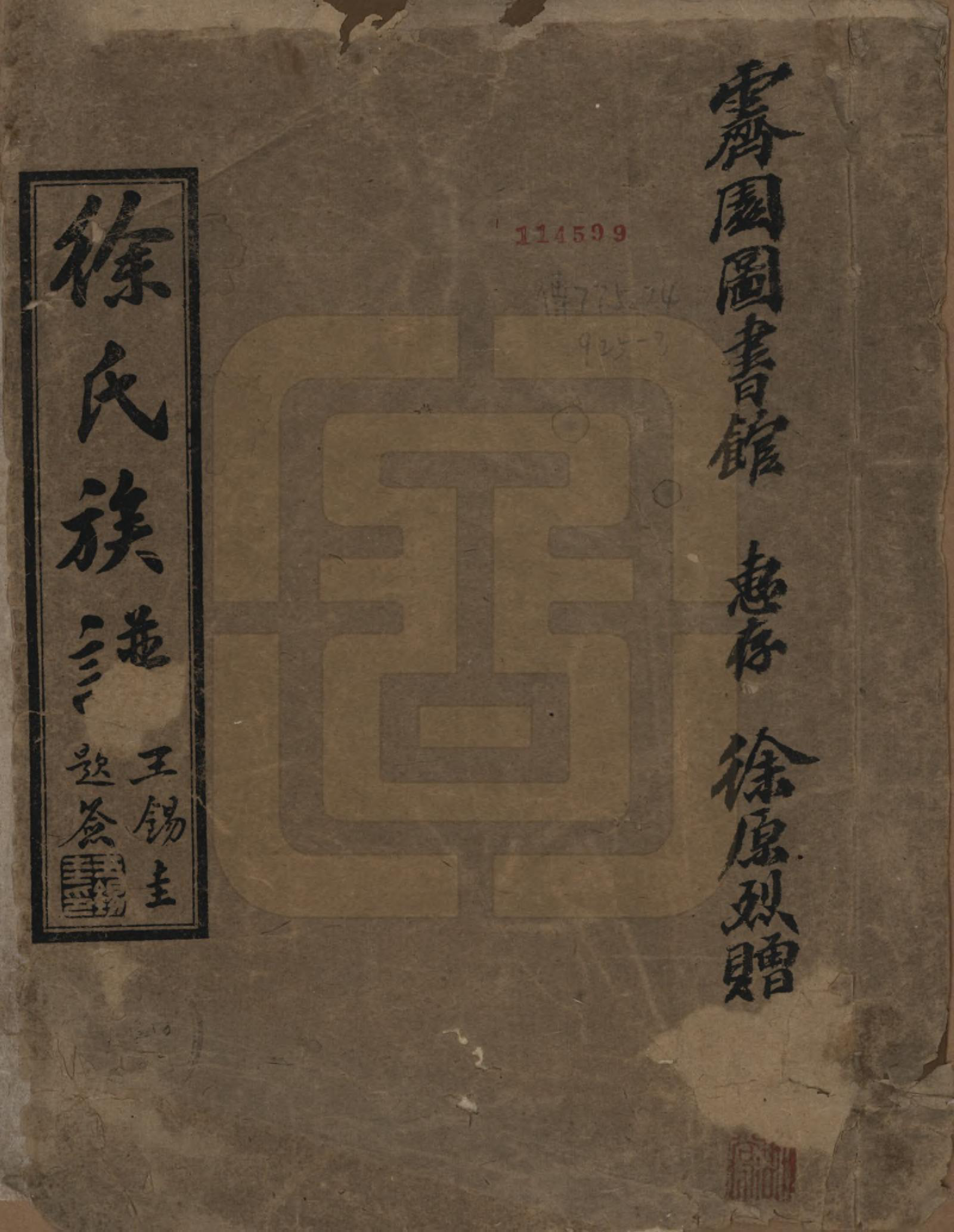 GTJP1820.徐.四川眉山.徐氏族谱.民国二十八年（1939）_001.pdf_第1页