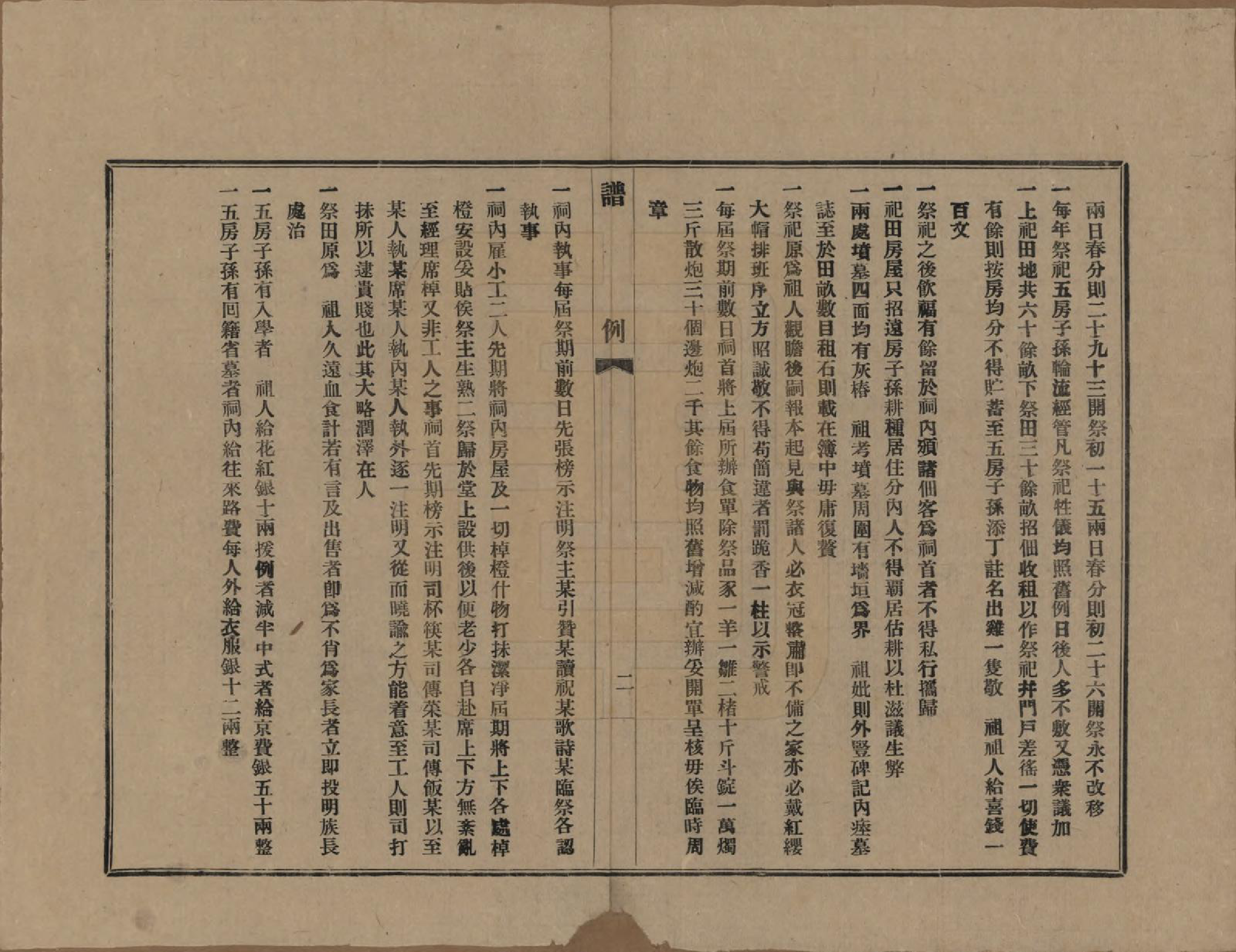 GTJP2259.锺.四川.锺氏族谱不分卷.民国三十年（1941）_002.pdf_第3页