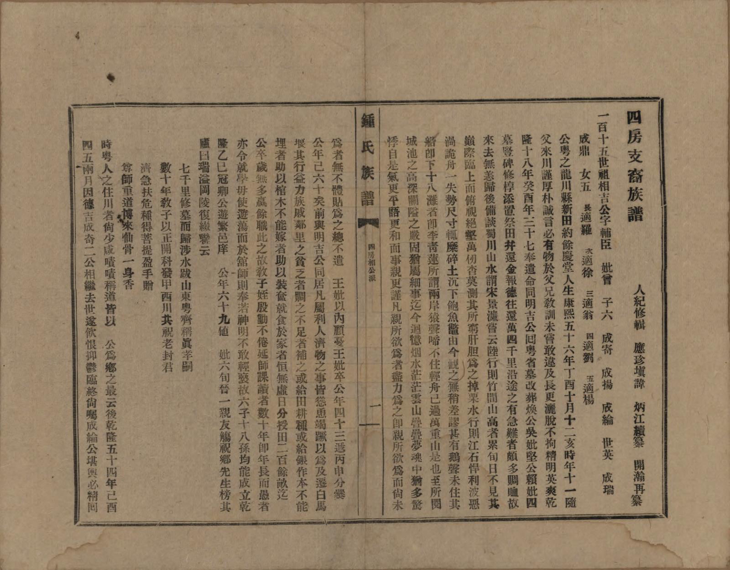 GTJP2259.锺.四川.锺氏族谱不分卷.民国三十年（1941）_004.pdf_第3页