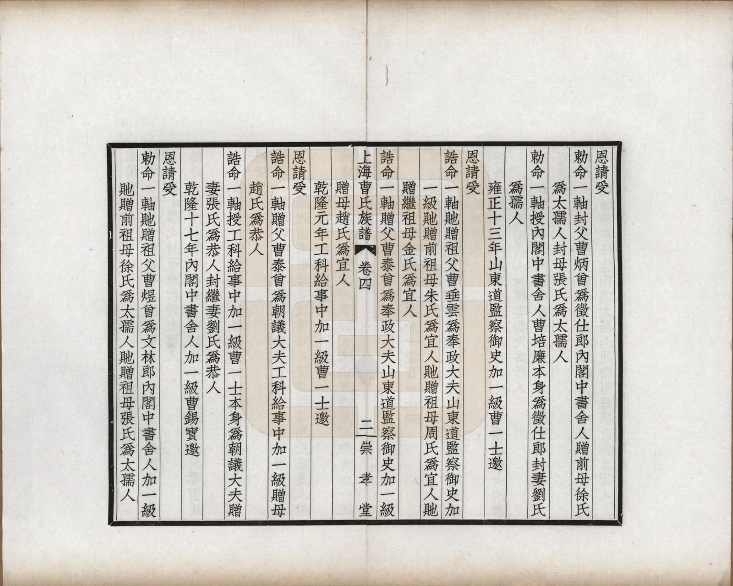 GTJP0060.曹.上海.上海曹氏族谱.民国十四年（1925）_004.pdf_第2页
