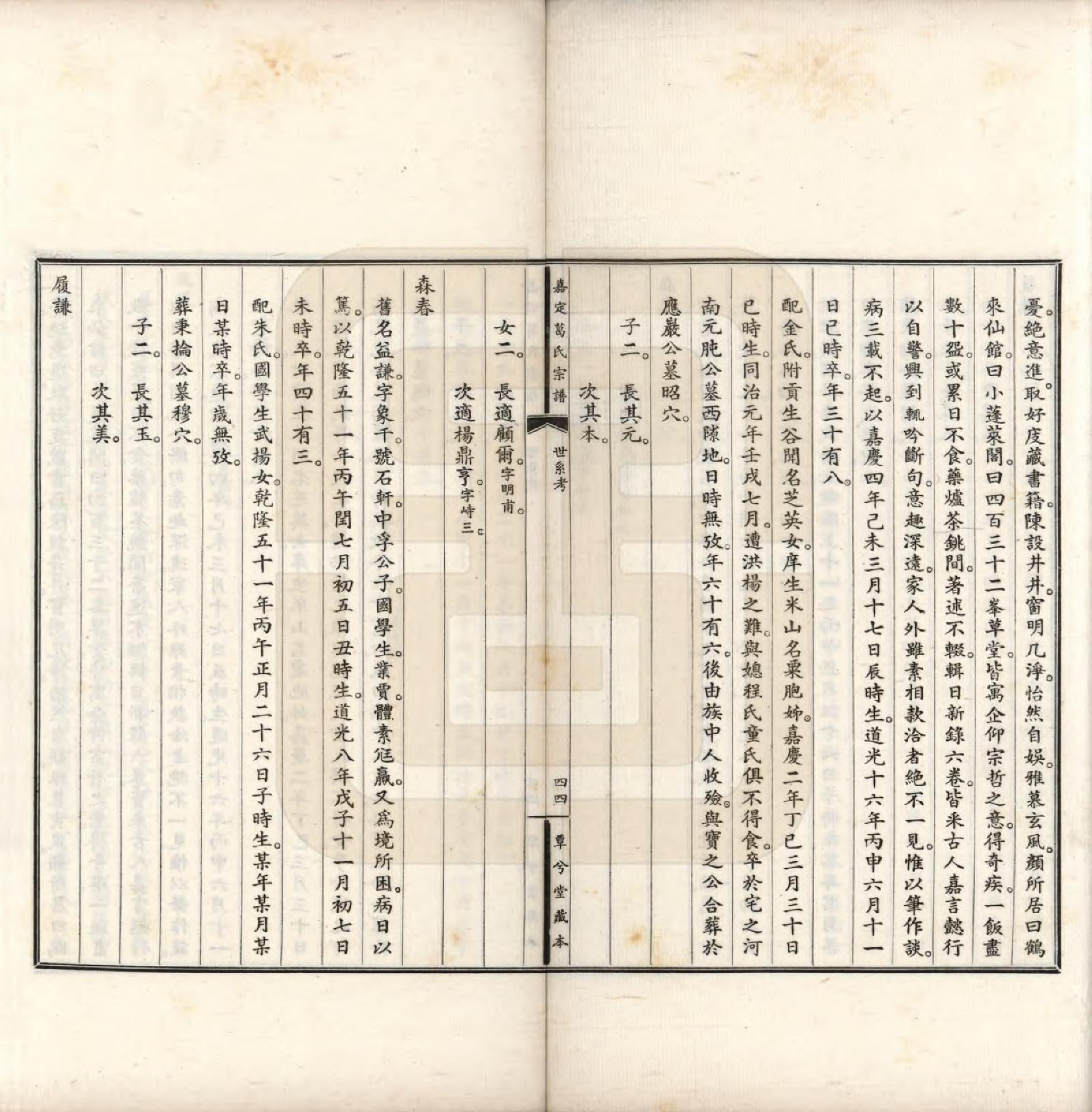 GTJP0393.葛.上海.嘉定葛氏宗谱十卷首一卷.民国二十九年（1940）_004.pdf_第3页