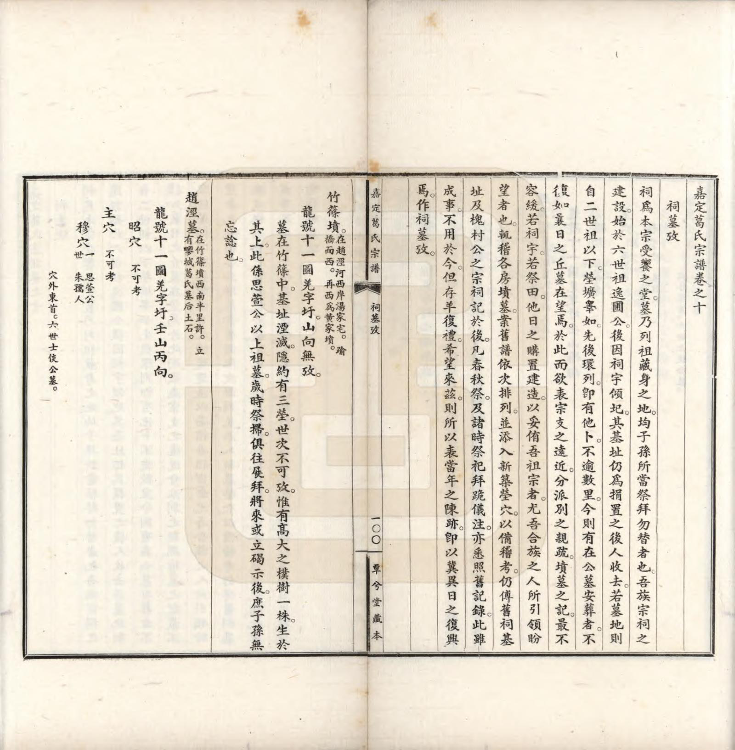 GTJP0393.葛.上海.嘉定葛氏宗谱十卷首一卷.民国二十九年（1940）_010.pdf_第1页