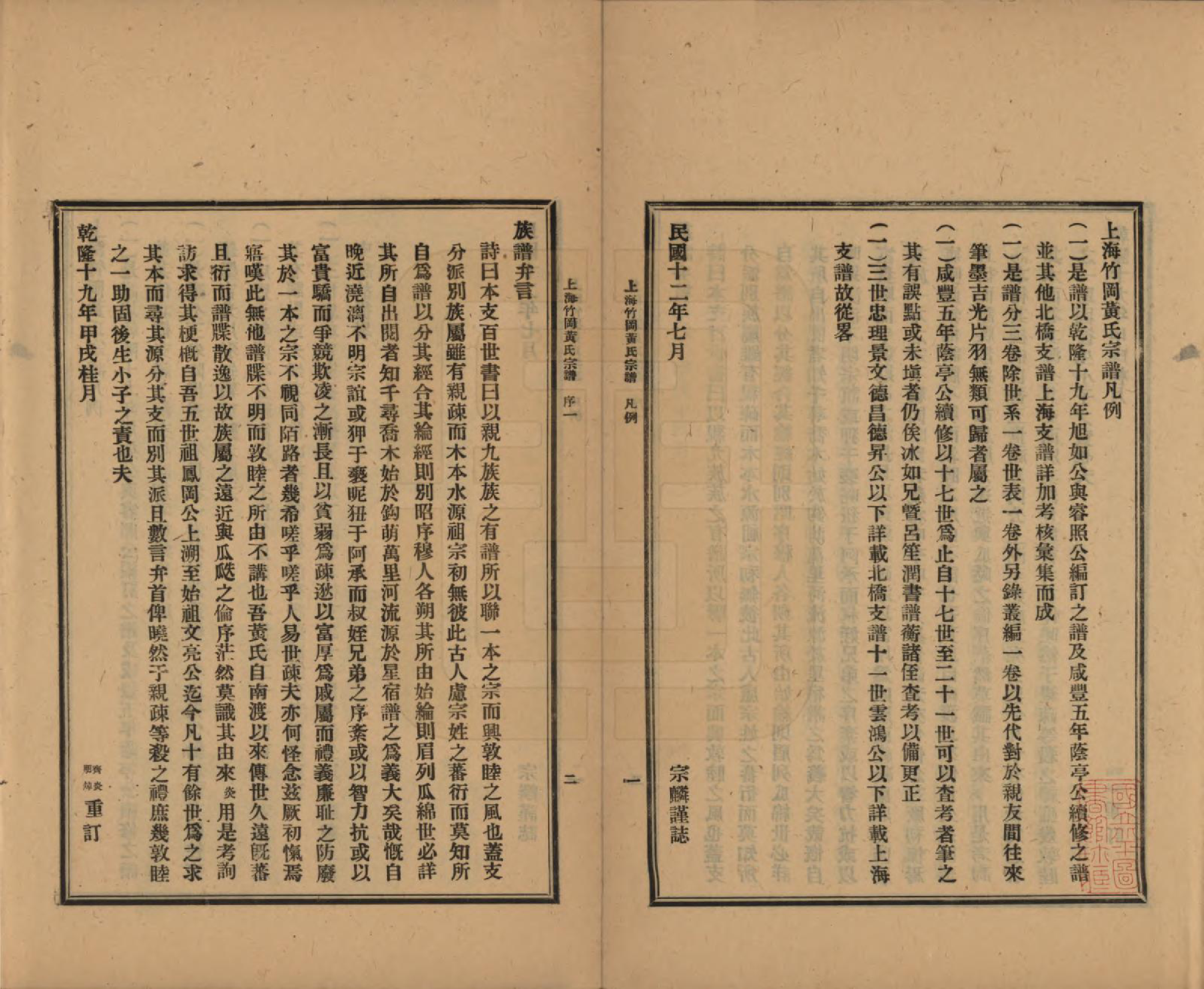 GTJP0601.黄.上海.上海竹冈黄氏宗谱三卷.民国十三年（1924）_001.pdf_第3页