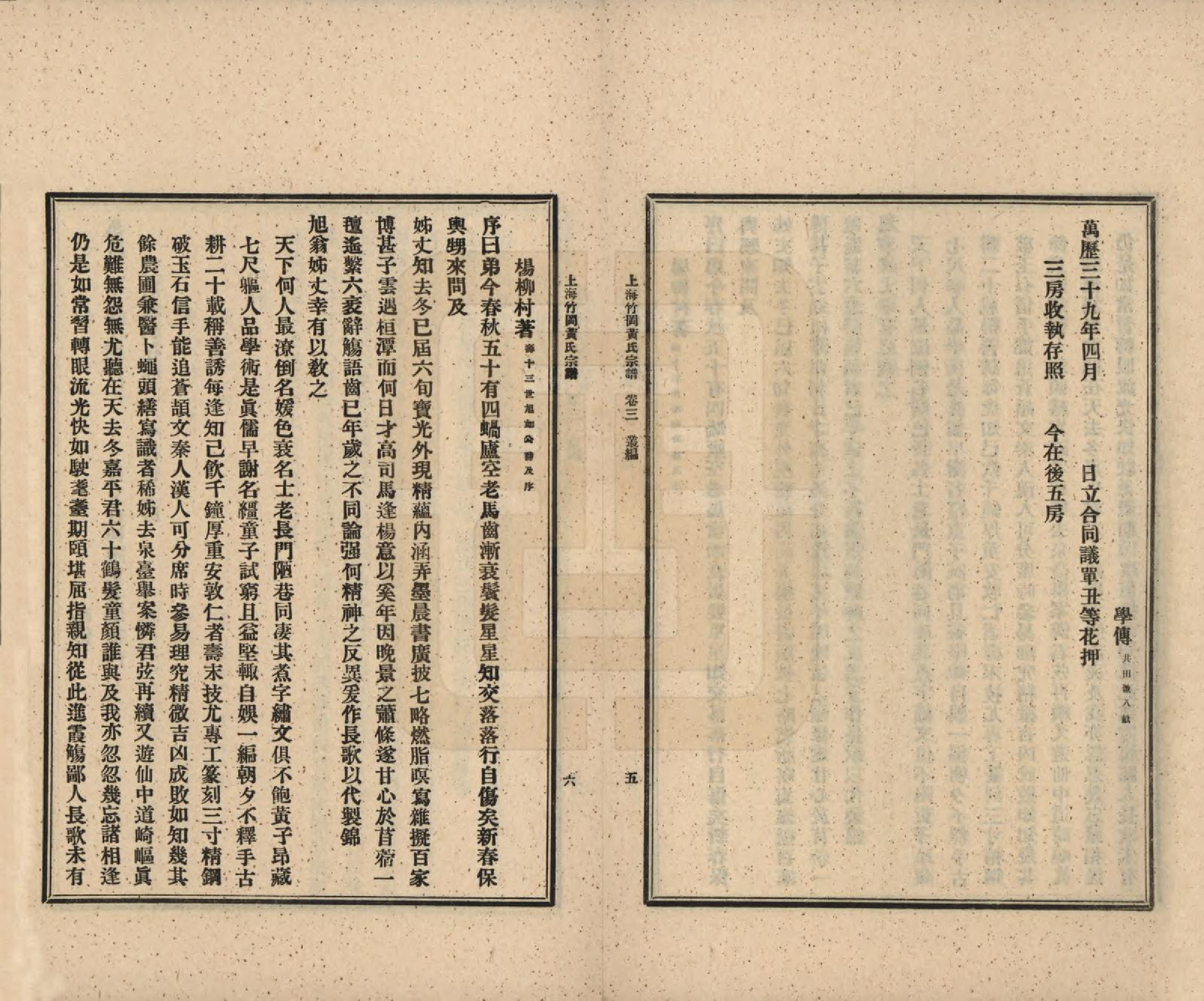 GTJP0601.黄.上海.上海竹冈黄氏宗谱三卷.民国十三年（1924）_003.pdf_第1页