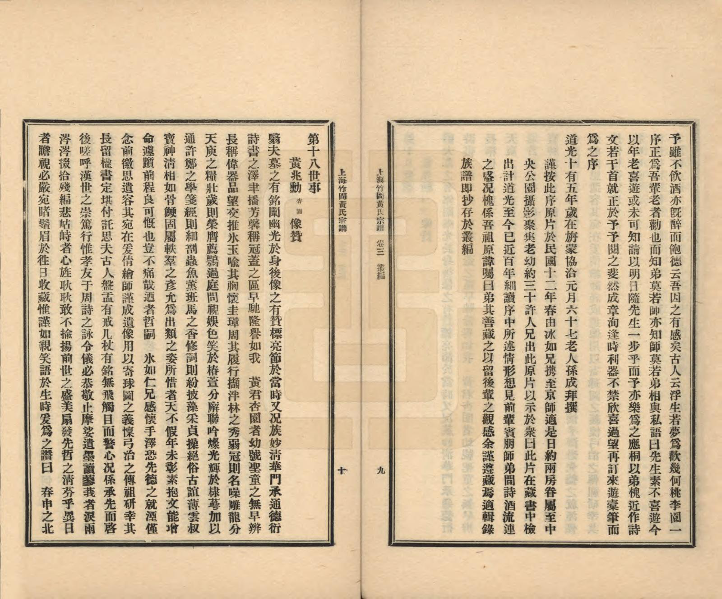 GTJP0601.黄.上海.上海竹冈黄氏宗谱三卷.民国十三年（1924）_003.pdf_第2页