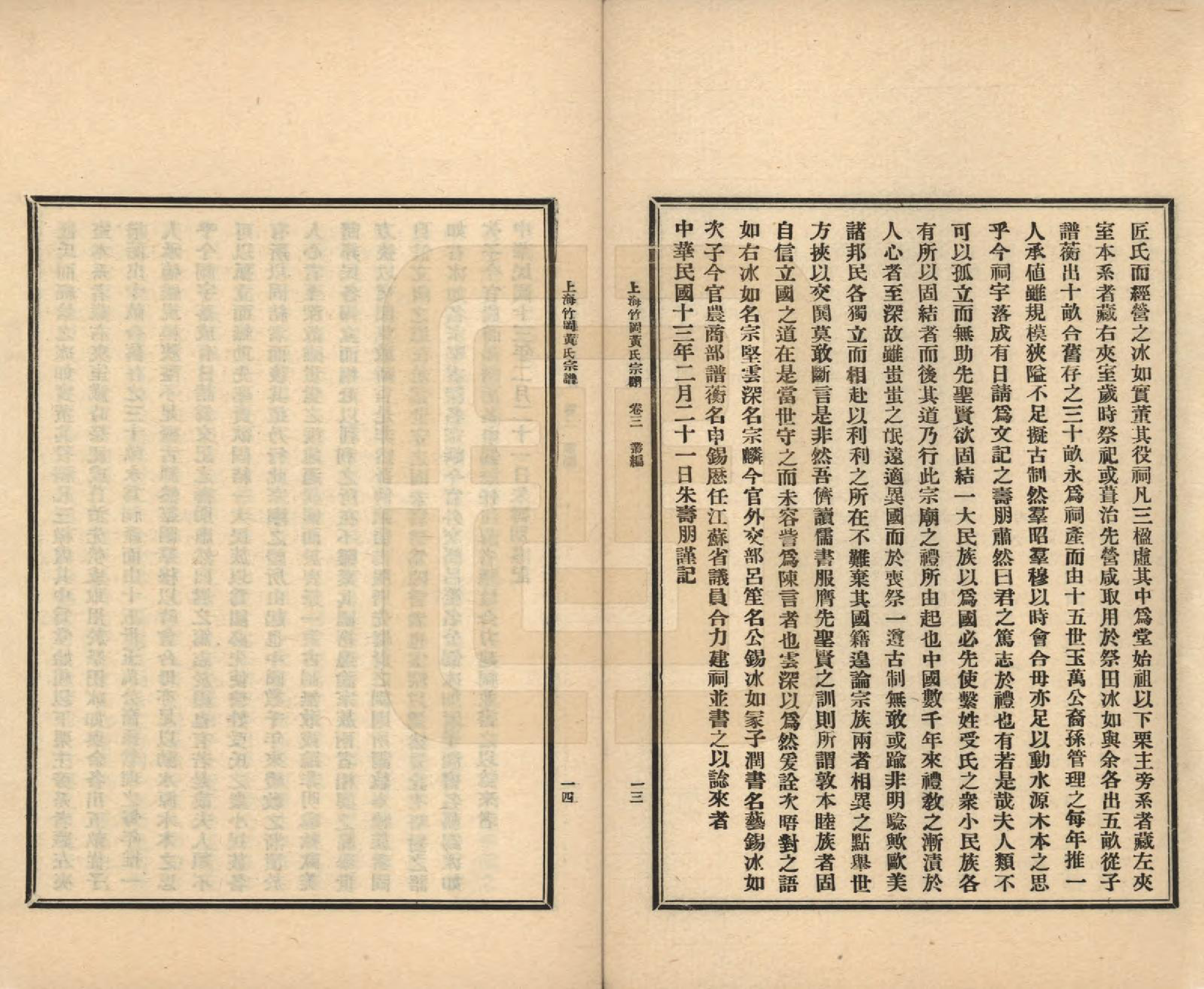 GTJP0601.黄.上海.上海竹冈黄氏宗谱三卷.民国十三年（1924）_003.pdf_第3页