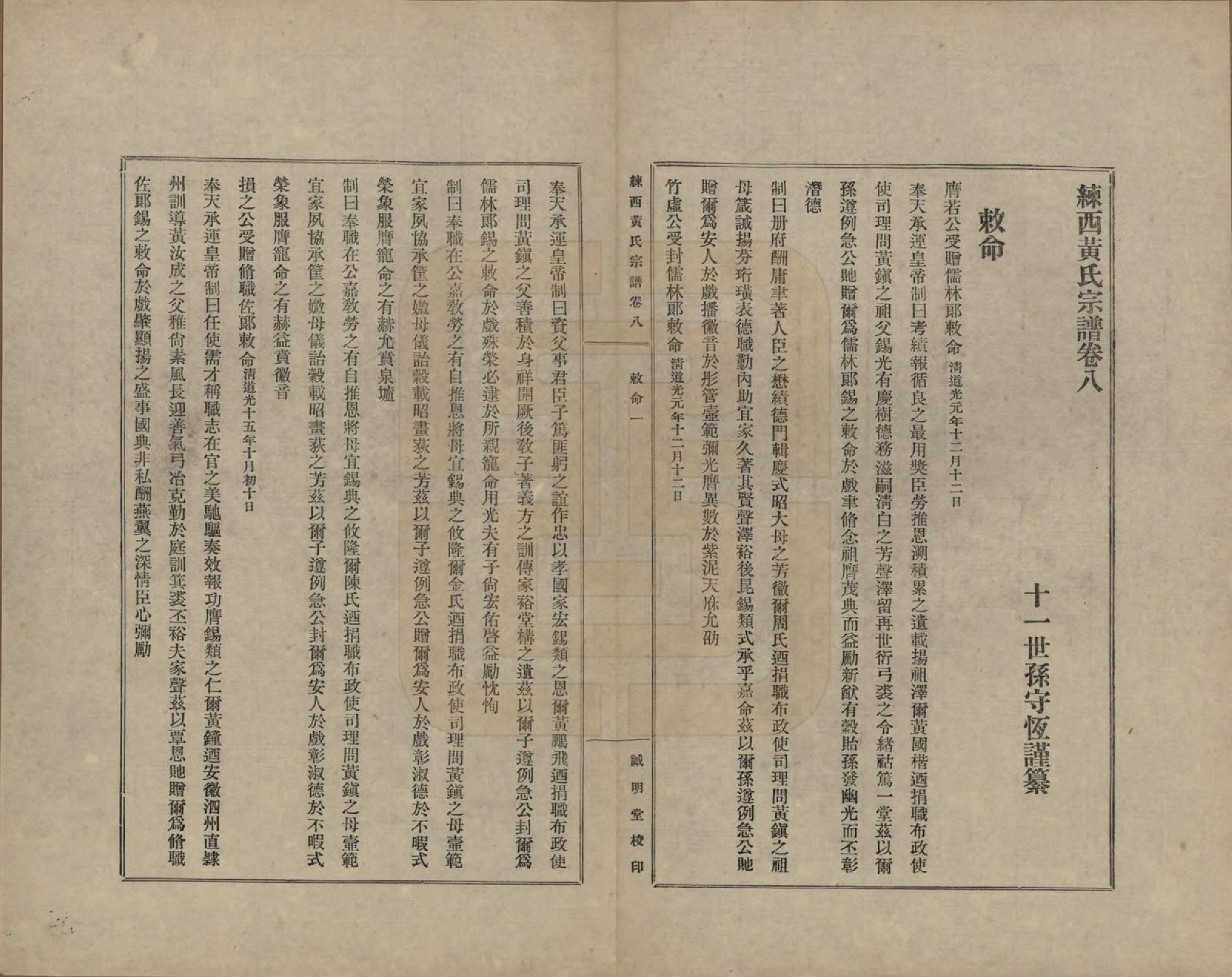 GTJP0606.黄.上海嘉定.练西黄氏宗谱十四卷首一卷.民国四年（1915）_008.pdf_第1页