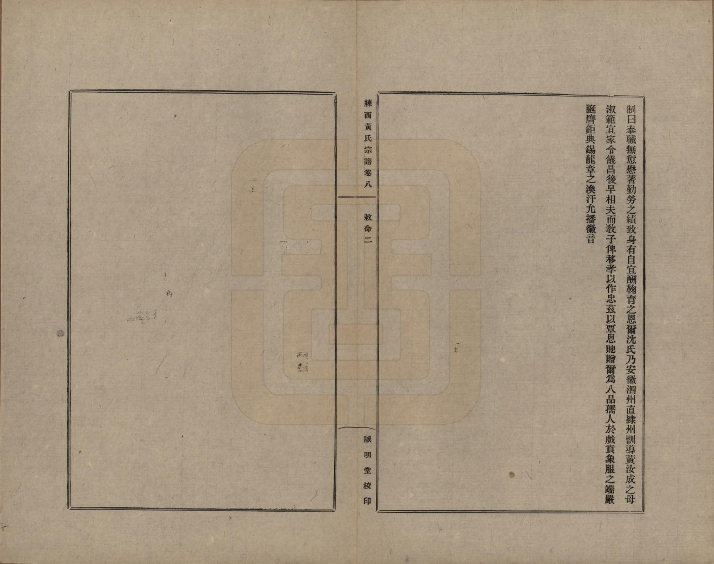 GTJP0606.黄.上海嘉定.练西黄氏宗谱十四卷首一卷.民国四年（1915）_008.pdf_第2页