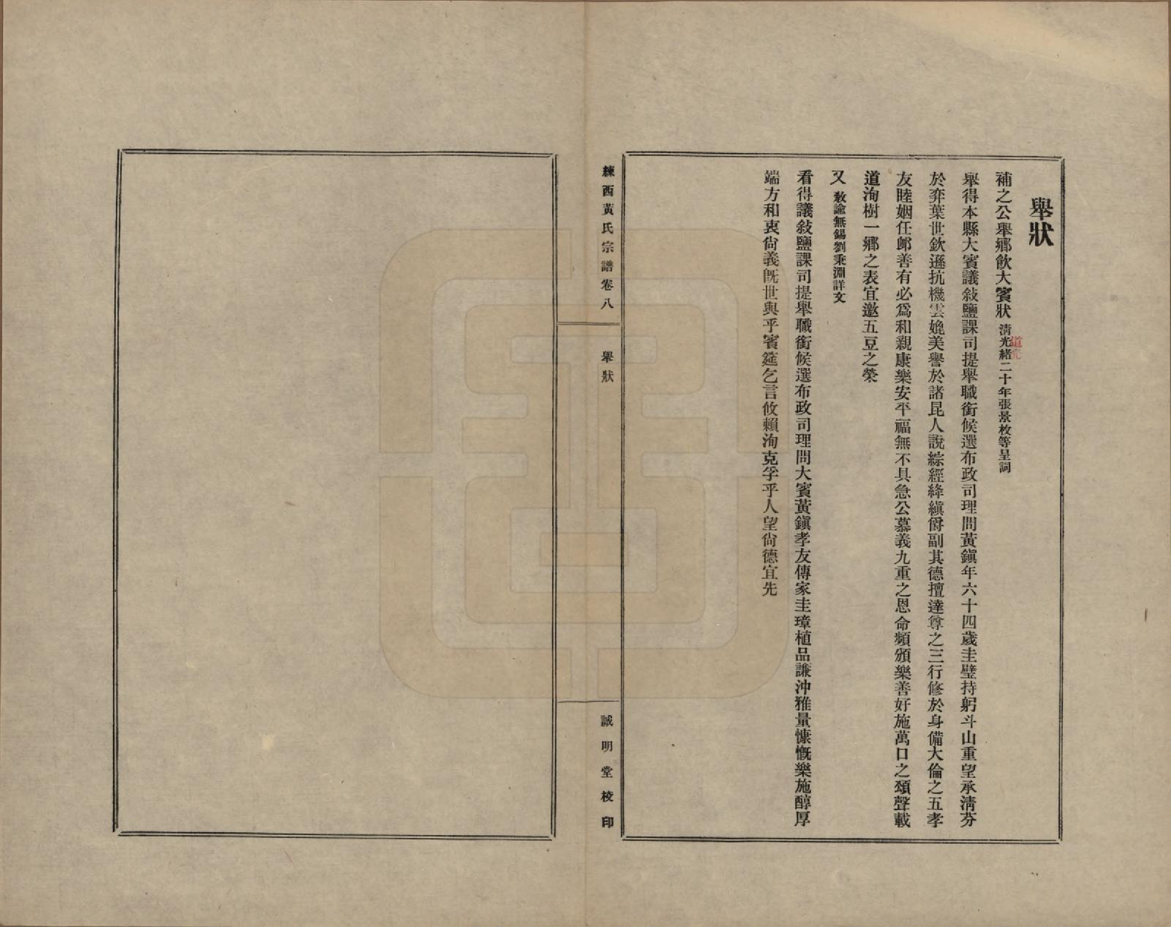 GTJP0606.黄.上海嘉定.练西黄氏宗谱十四卷首一卷.民国四年（1915）_008.pdf_第3页