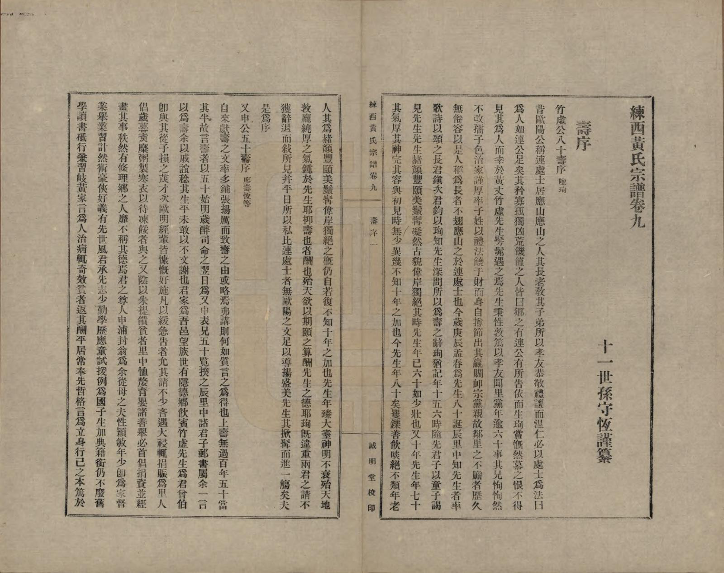 GTJP0606.黄.上海嘉定.练西黄氏宗谱十四卷首一卷.民国四年（1915）_009.pdf_第1页