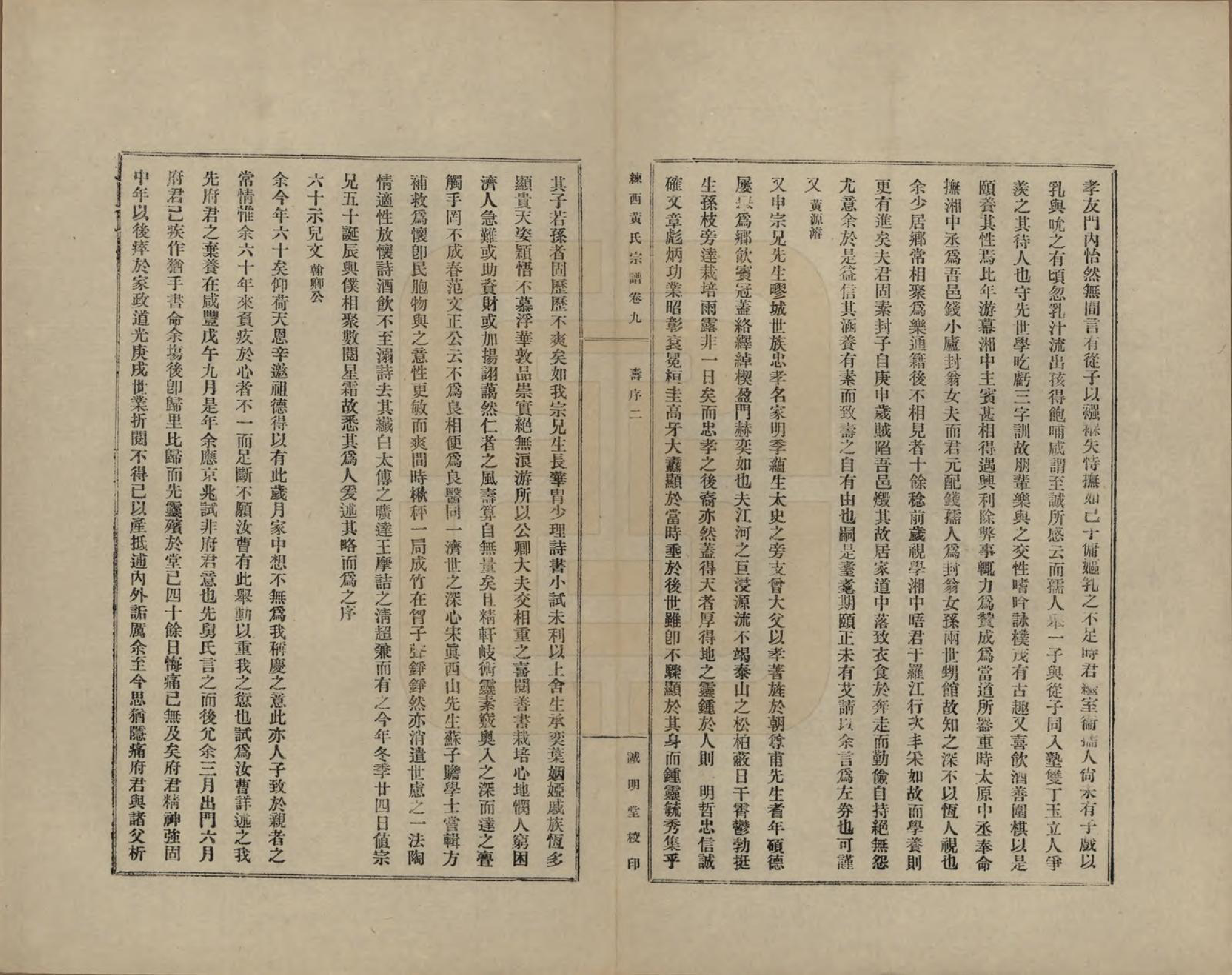 GTJP0606.黄.上海嘉定.练西黄氏宗谱十四卷首一卷.民国四年（1915）_009.pdf_第2页