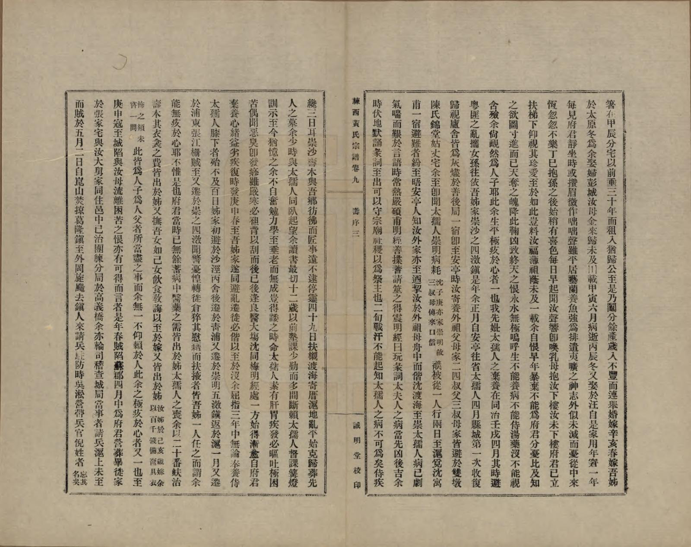 GTJP0606.黄.上海嘉定.练西黄氏宗谱十四卷首一卷.民国四年（1915）_009.pdf_第3页