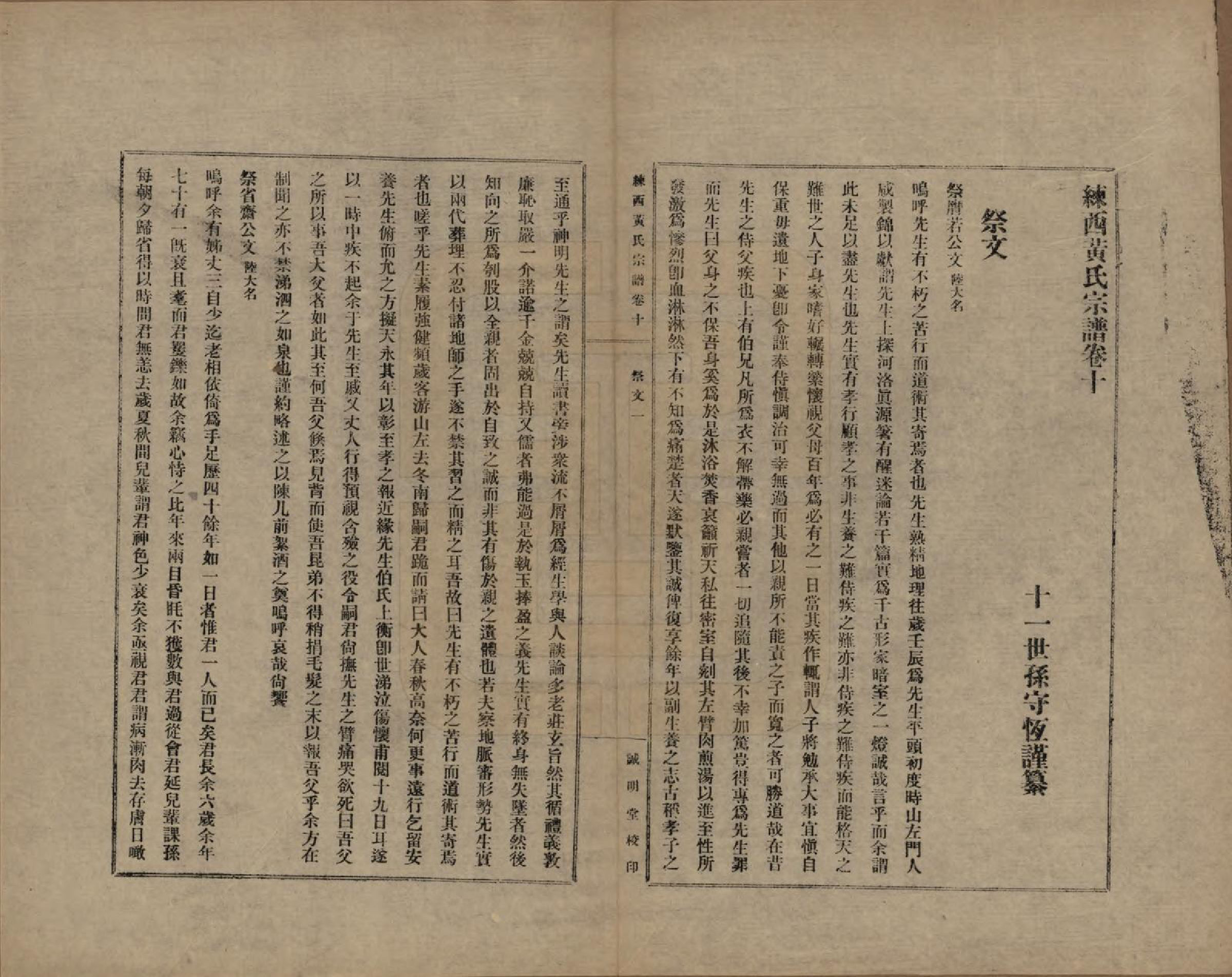 GTJP0606.黄.上海嘉定.练西黄氏宗谱十四卷首一卷.民国四年（1915）_010.pdf_第1页