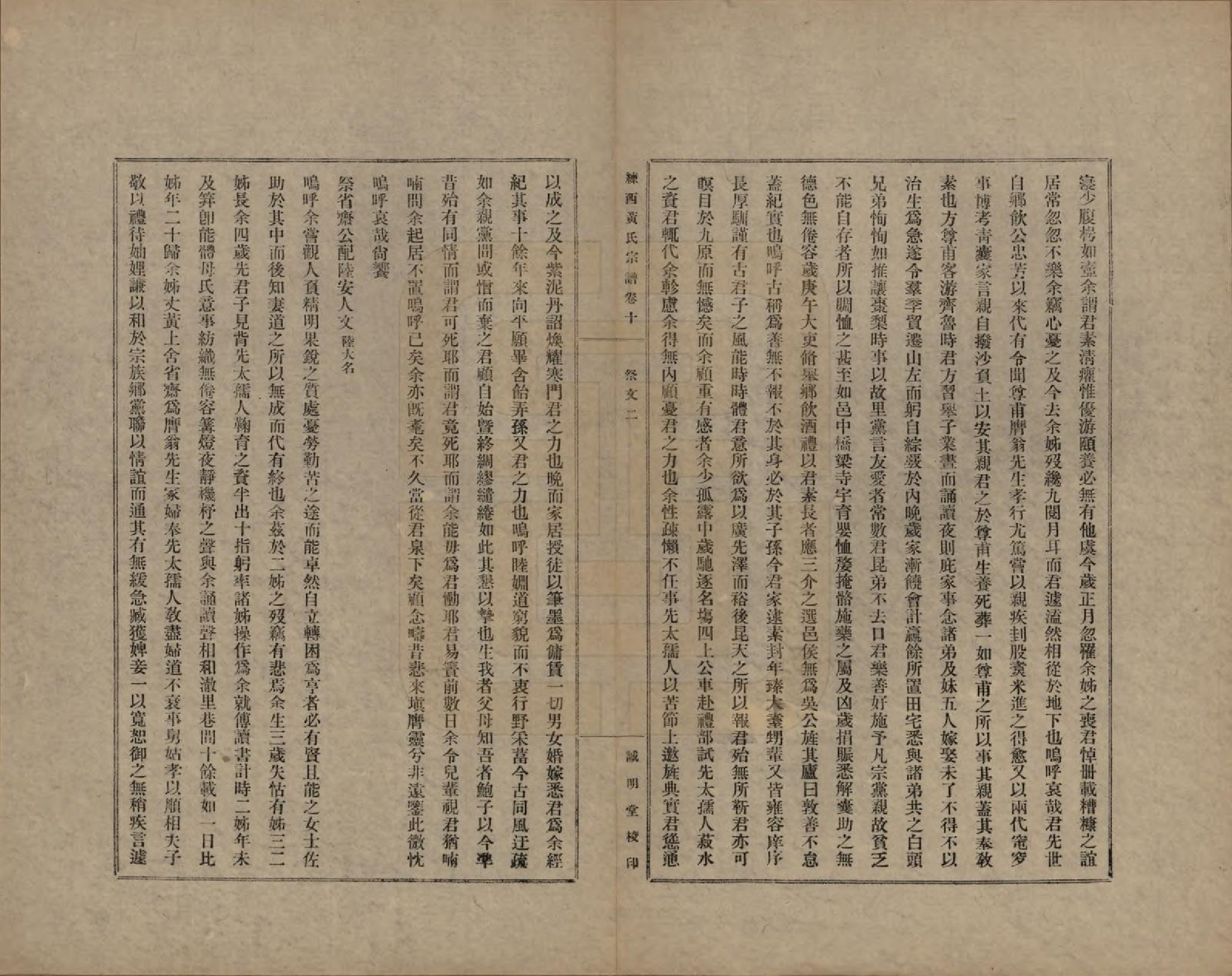 GTJP0606.黄.上海嘉定.练西黄氏宗谱十四卷首一卷.民国四年（1915）_010.pdf_第2页