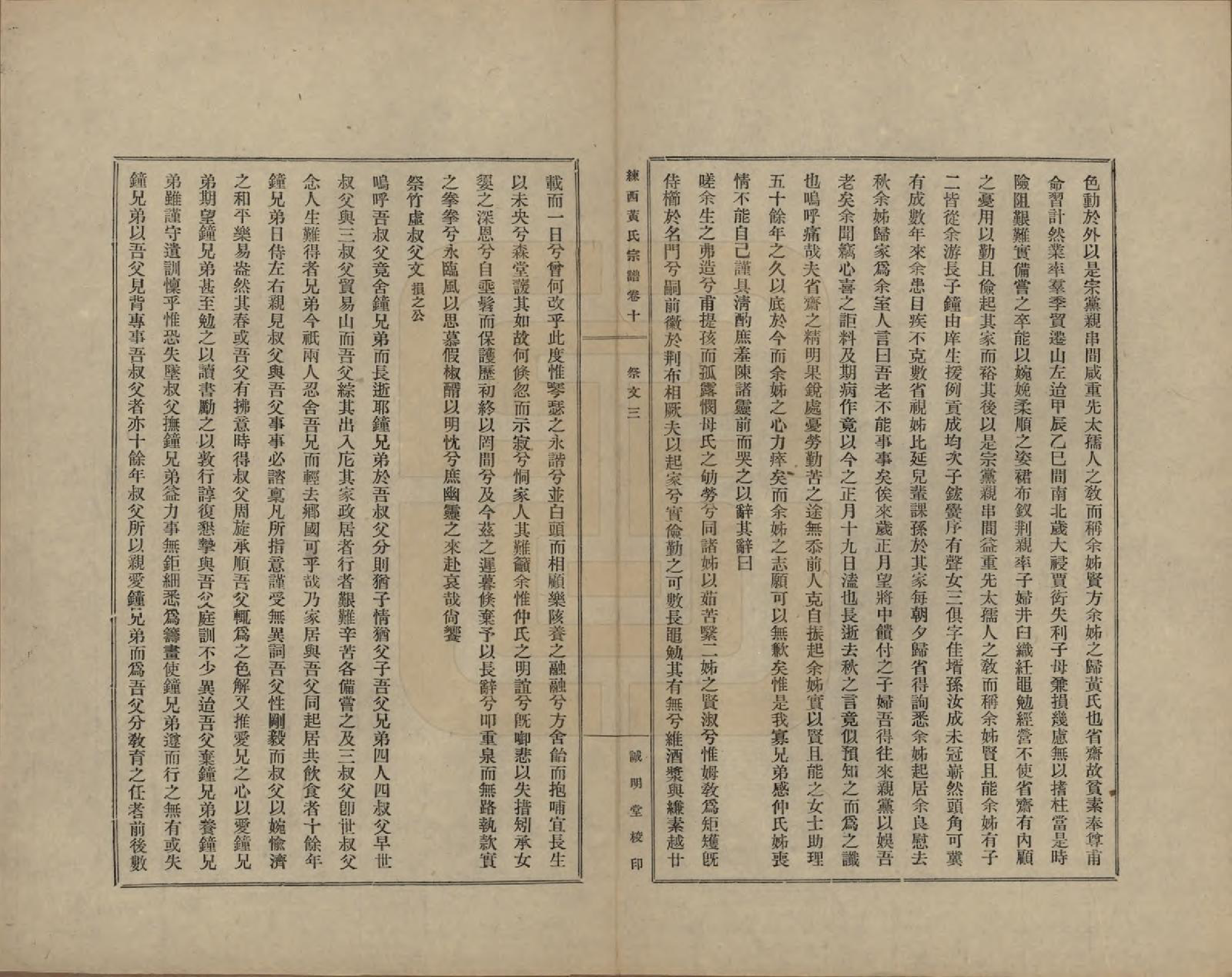 GTJP0606.黄.上海嘉定.练西黄氏宗谱十四卷首一卷.民国四年（1915）_010.pdf_第3页