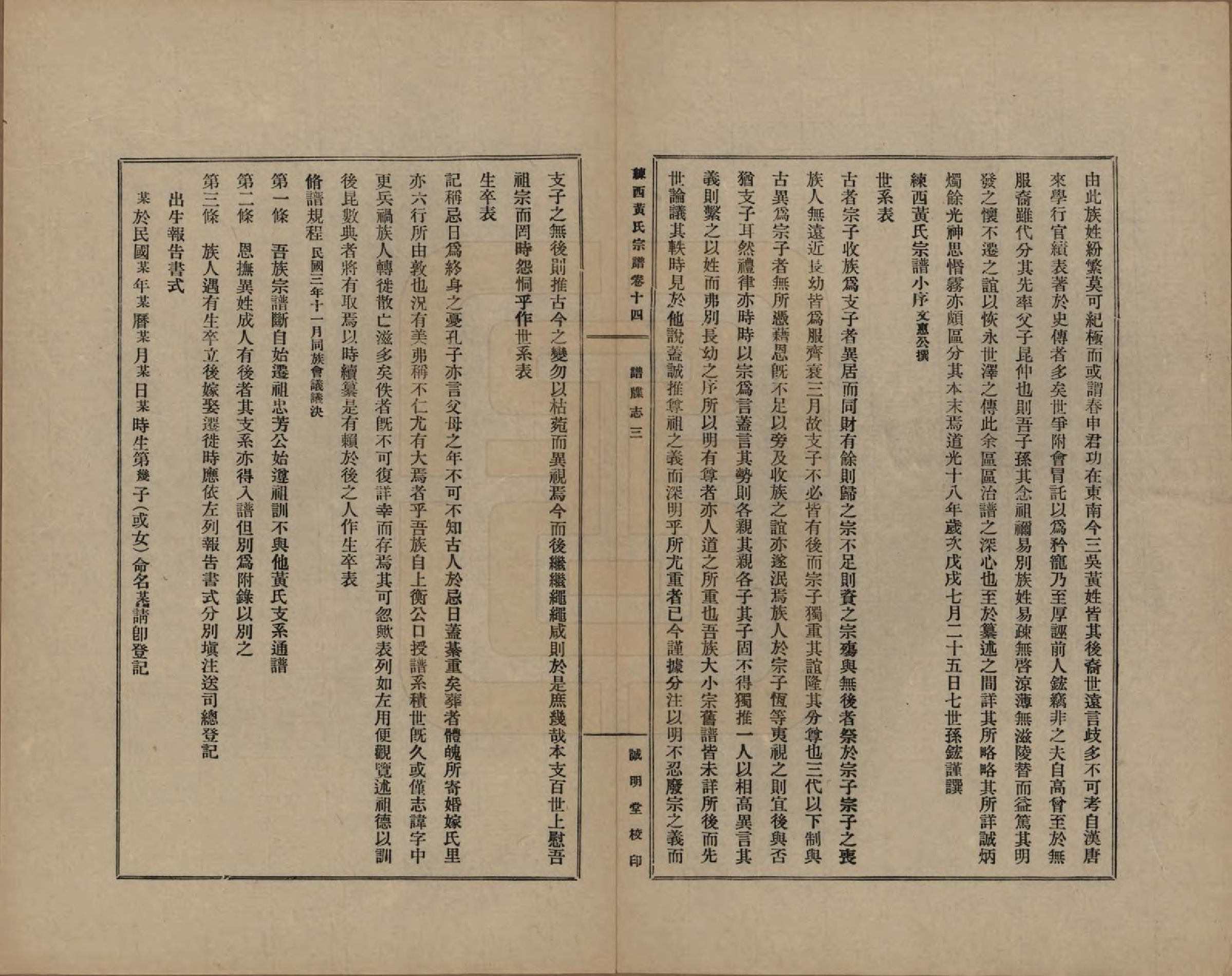 GTJP0606.黄.上海嘉定.练西黄氏宗谱十四卷首一卷.民国四年（1915）_014.pdf_第3页