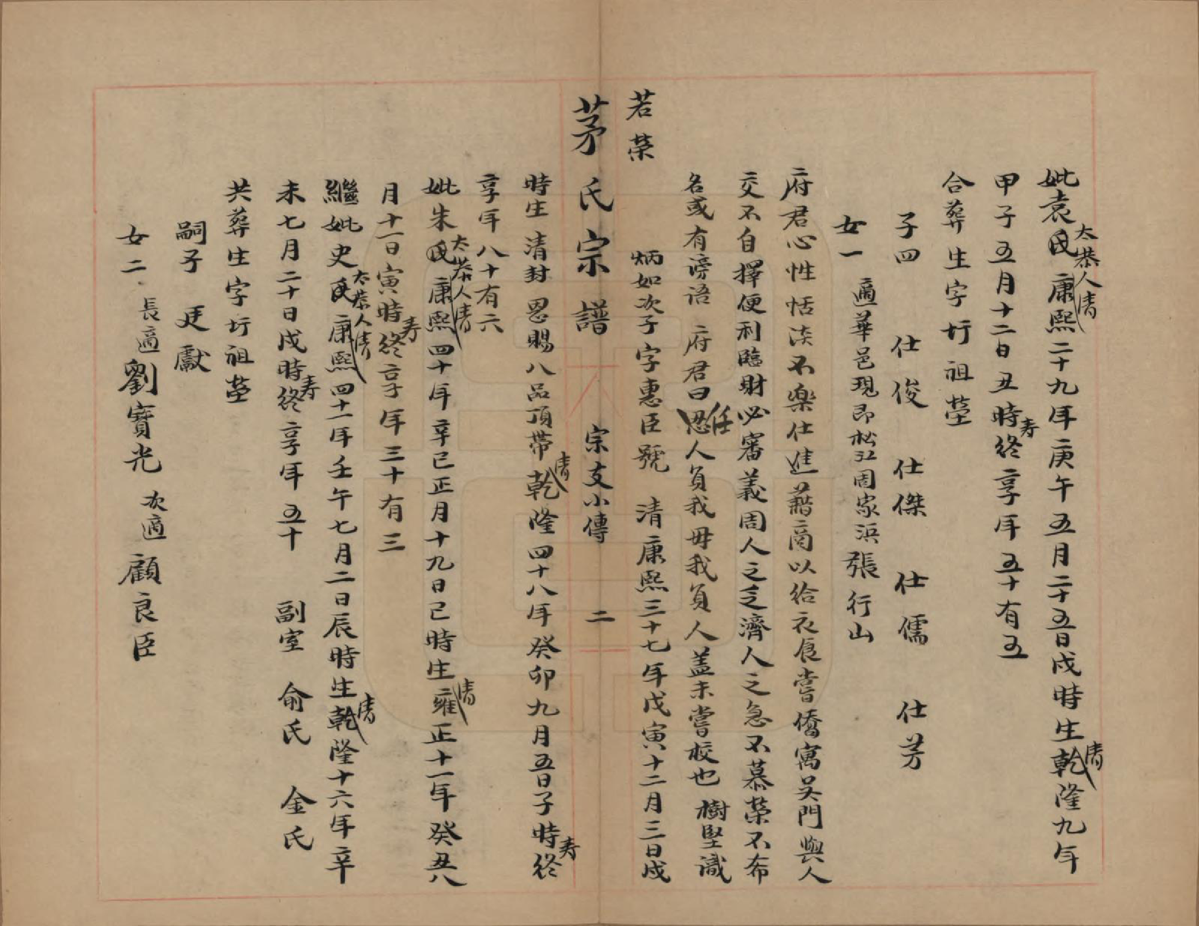 GTJP1083.茅.上海青浦.茅氏宗谱.民国元年（1912）_002.pdf_第2页