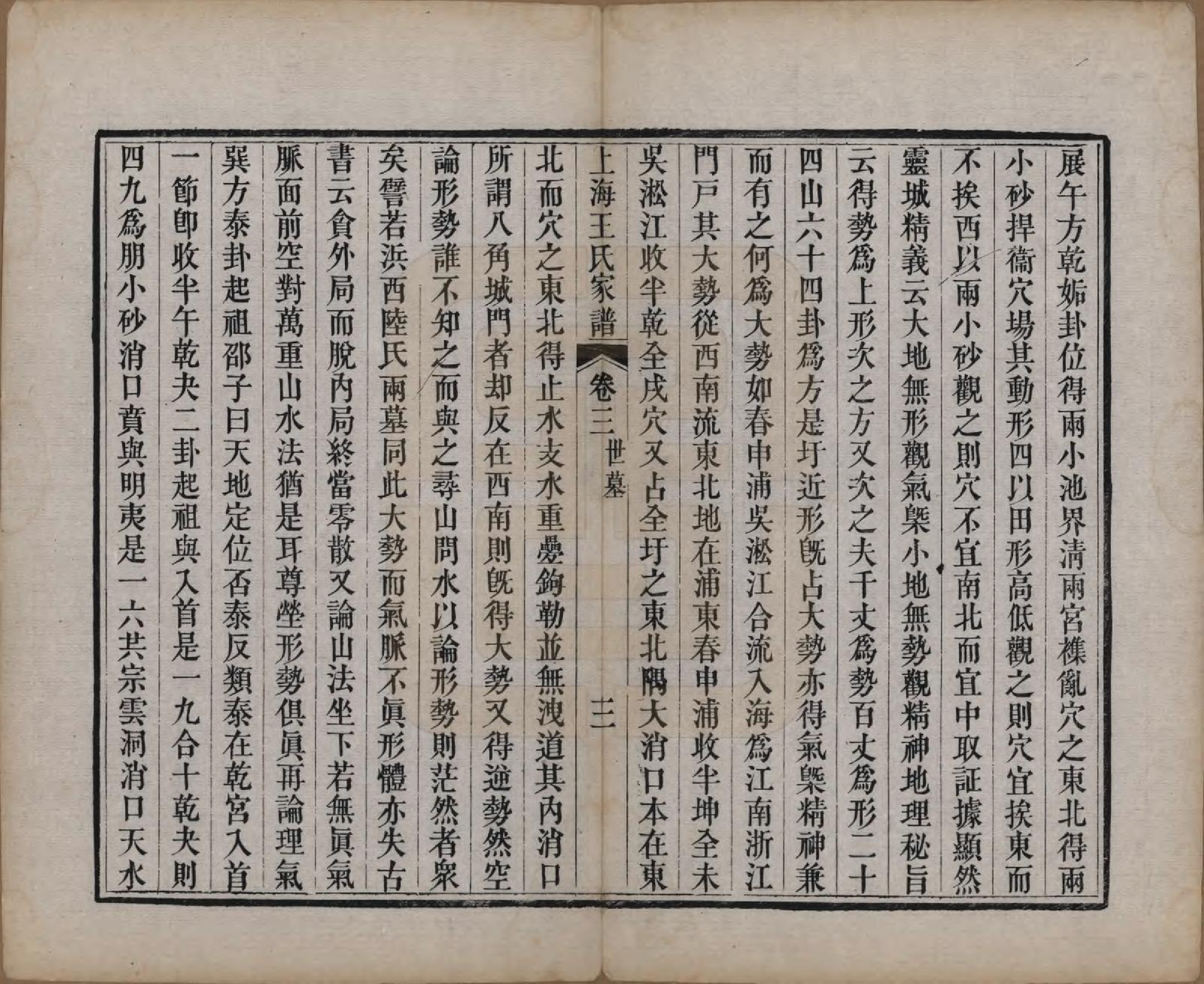 GTJP1624.王.上海.王氏家谱六卷.清咸丰十一年（1861）_003.pdf_第3页