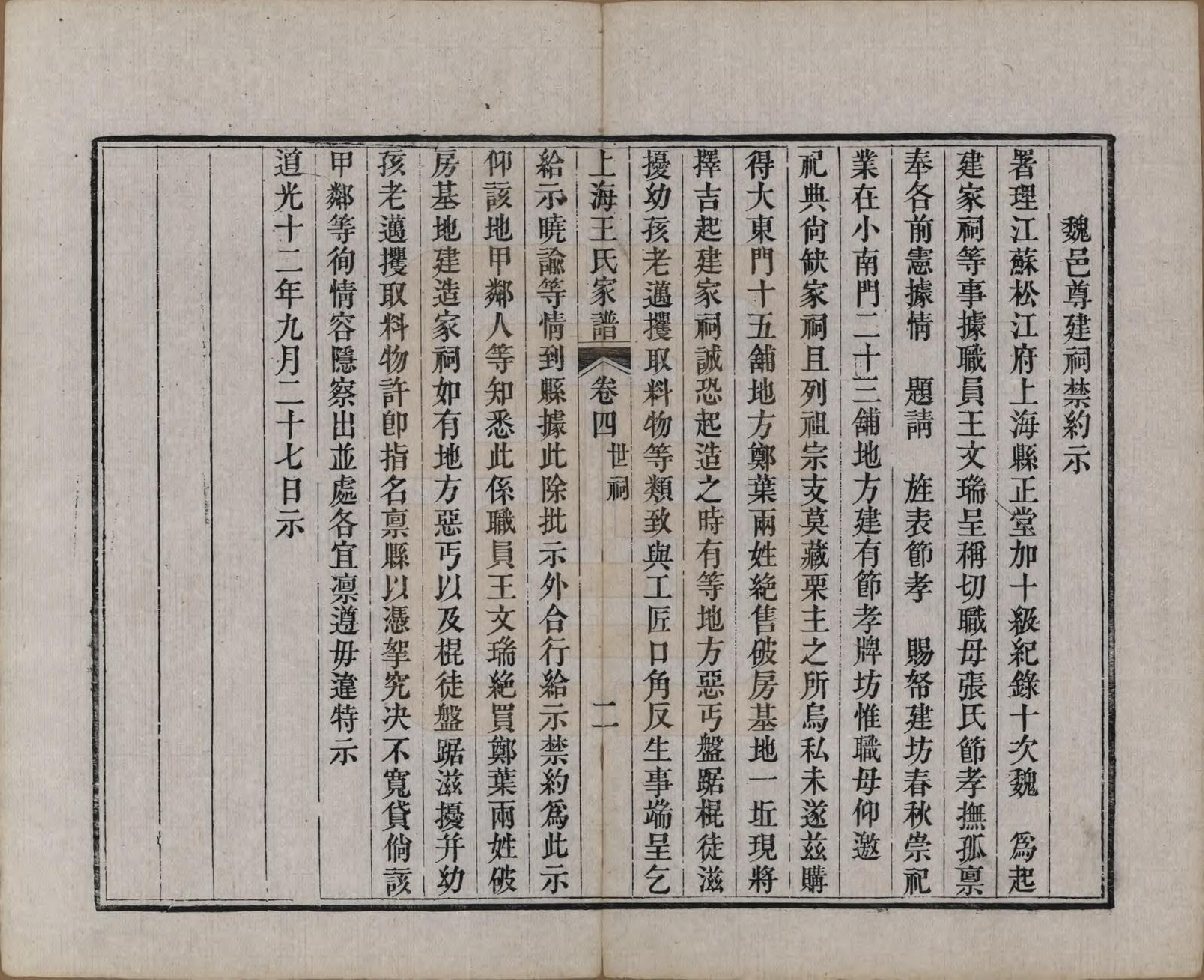 GTJP1624.王.上海.王氏家谱六卷.清咸丰十一年（1861）_004.pdf_第2页