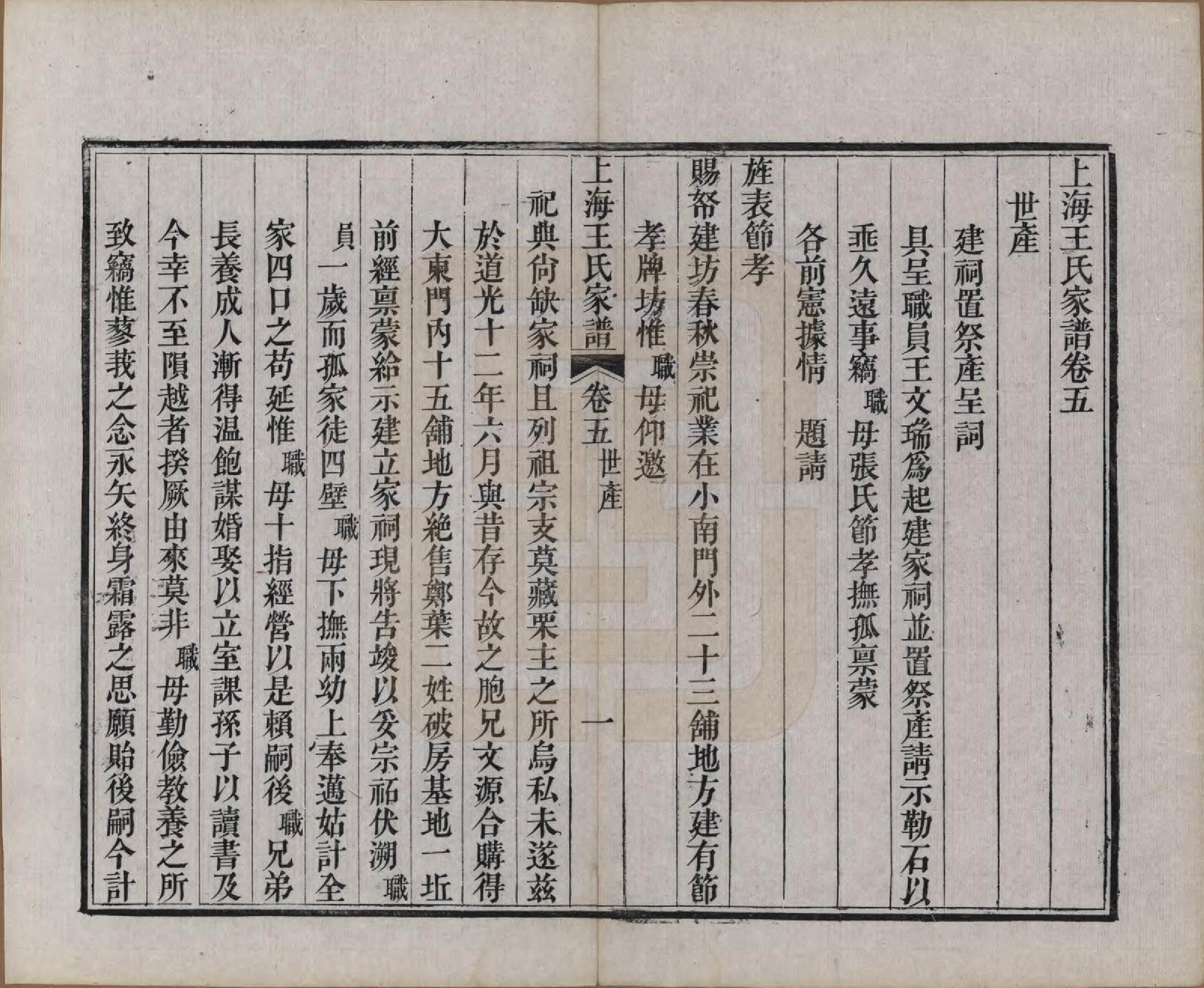 GTJP1624.王.上海.王氏家谱六卷.清咸丰十一年（1861）_005.pdf_第1页